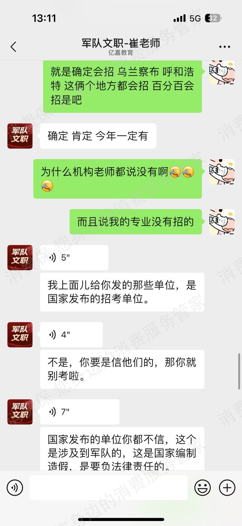 河北亿嘉教育退款纠纷