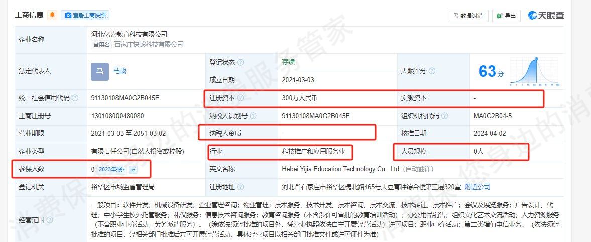 河北亿嘉教育虚假宣传