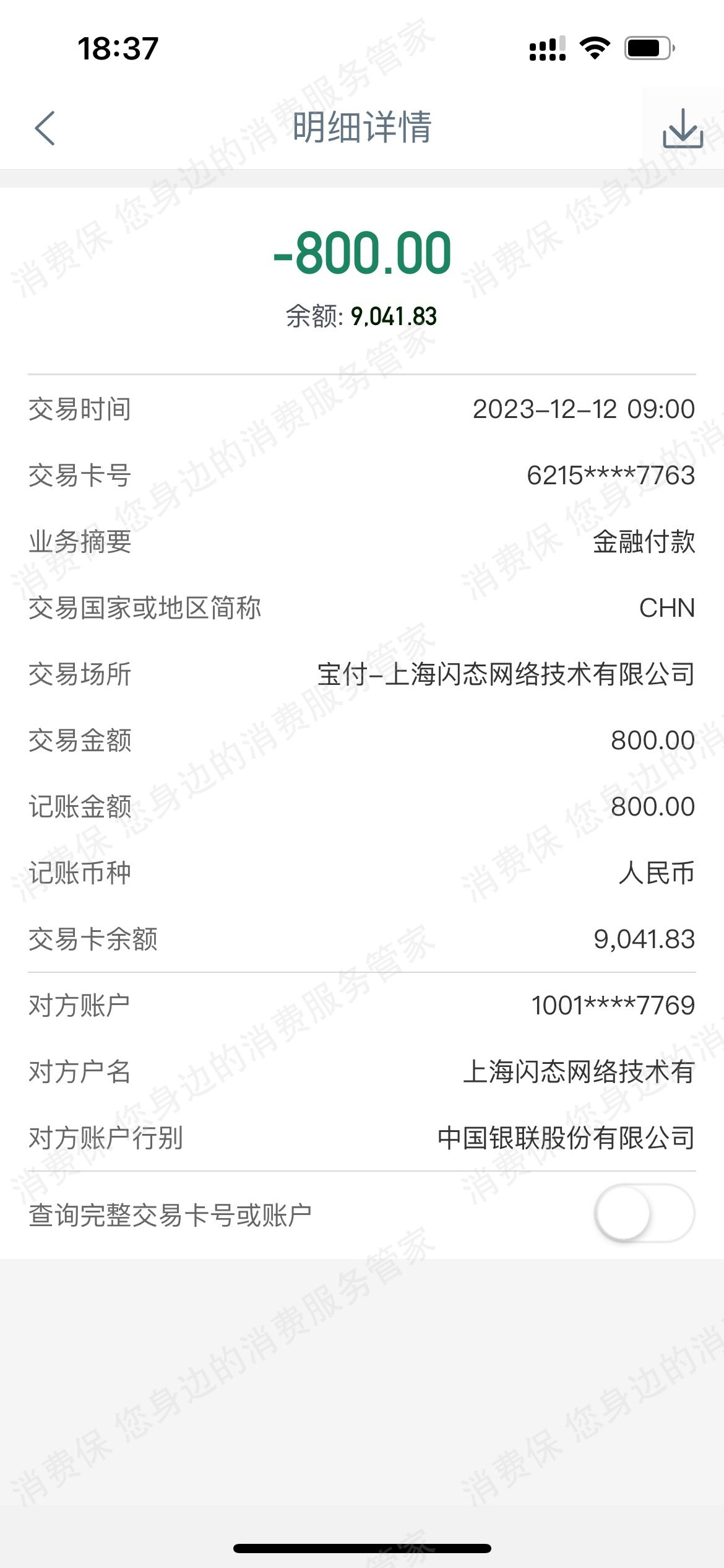 通通分期-海胜通利息问题