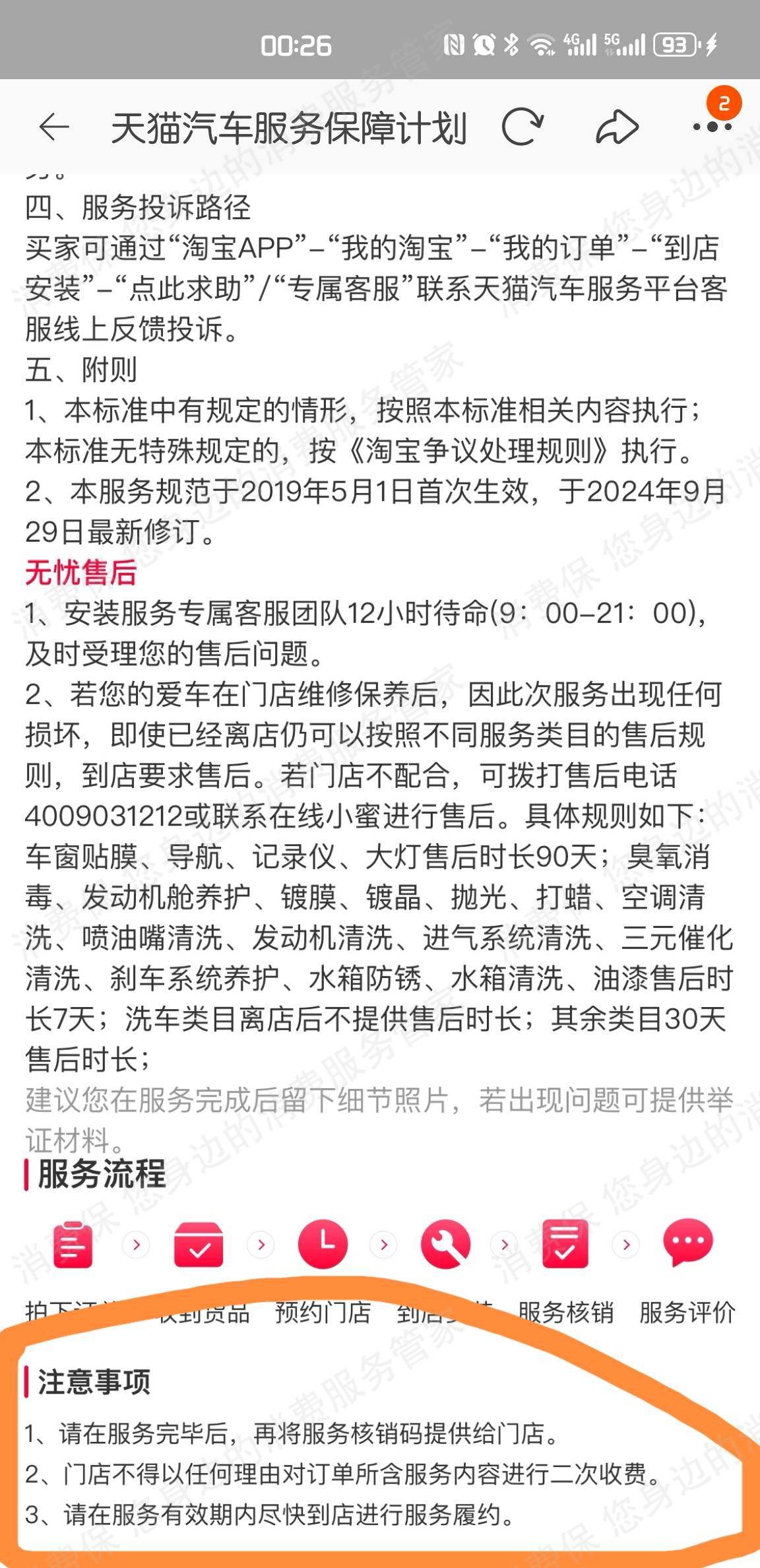 天猫养车霸王条款