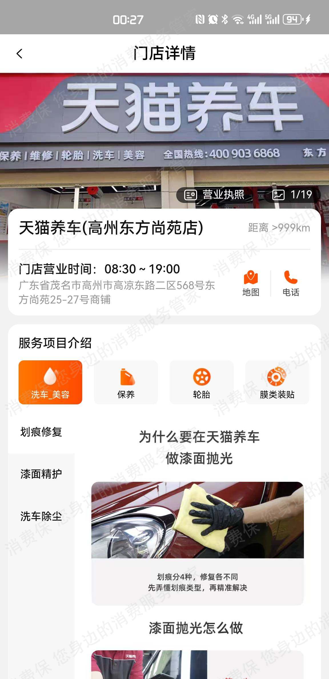 天猫养车服务态度差