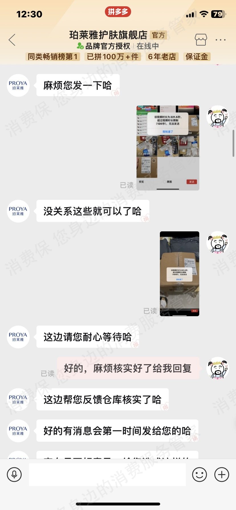 珀莱雅官方旗舰店（拼多多）发货纠纷