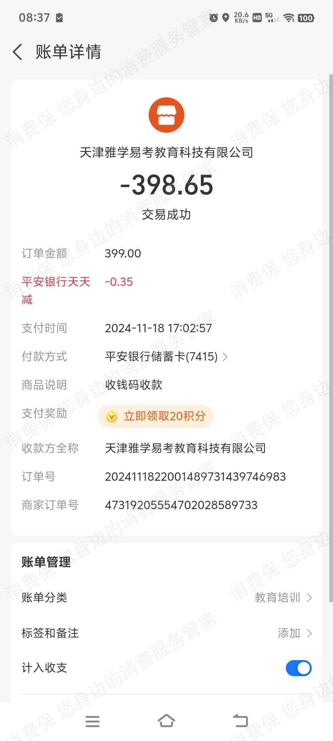天津雅学易考教育科技有限公司退款纠纷