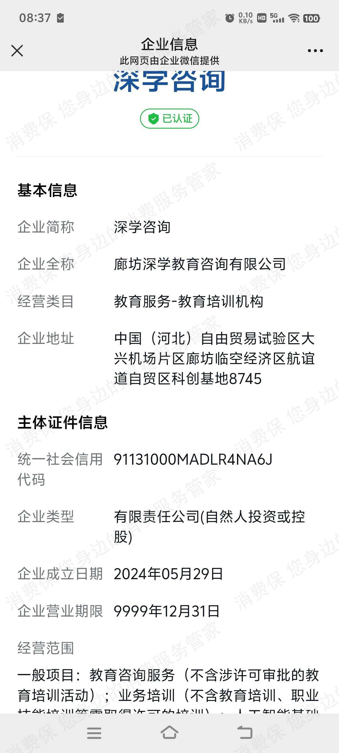 天津雅学易考教育科技有限公司霸王条款