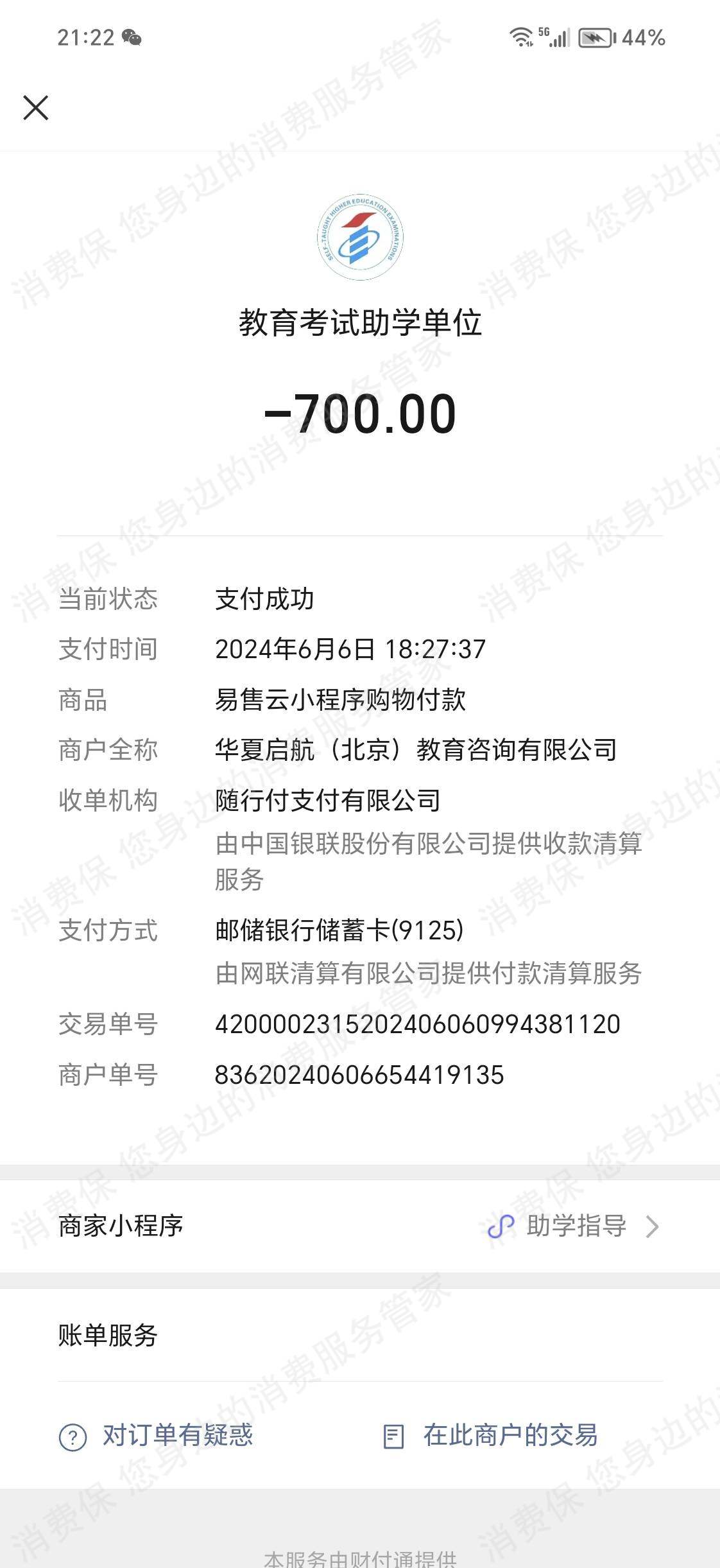 华夏启航（北京）教育收费问题