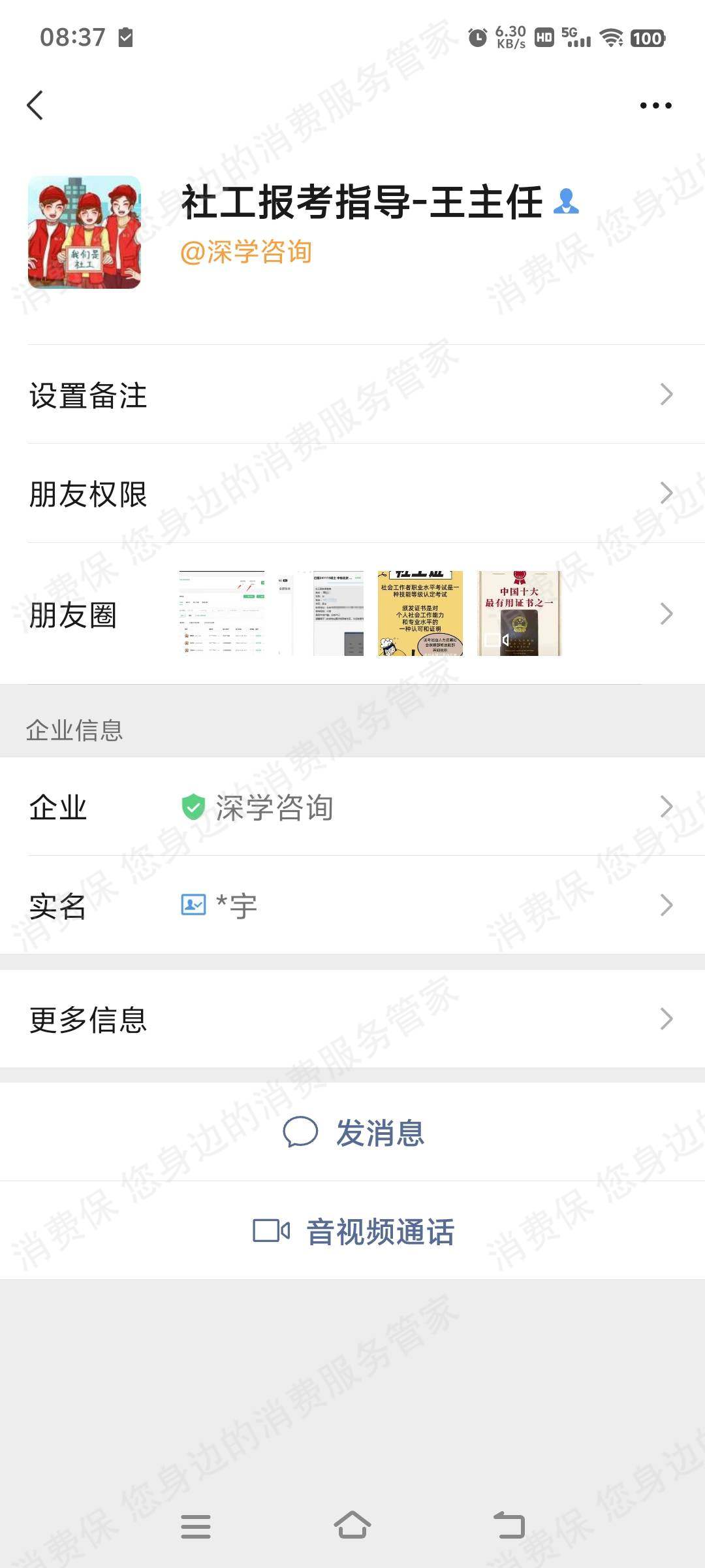 天津雅学易考教育科技有限公司虚假宣传