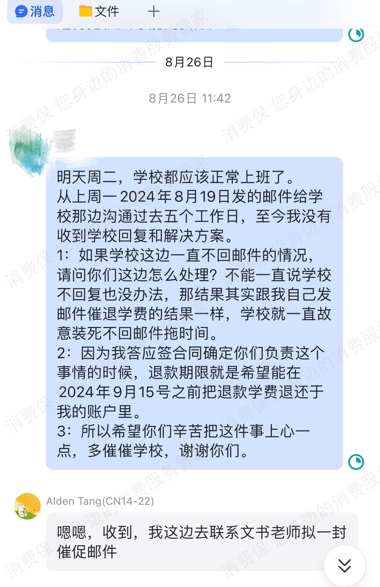 远方有录教育退款纠纷
