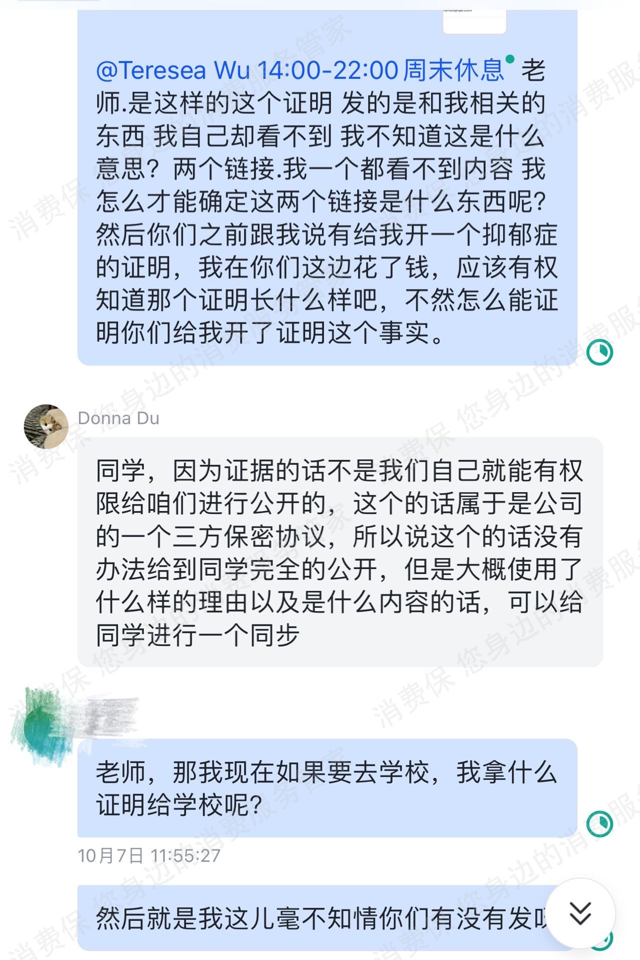 远方有录教育退款纠纷