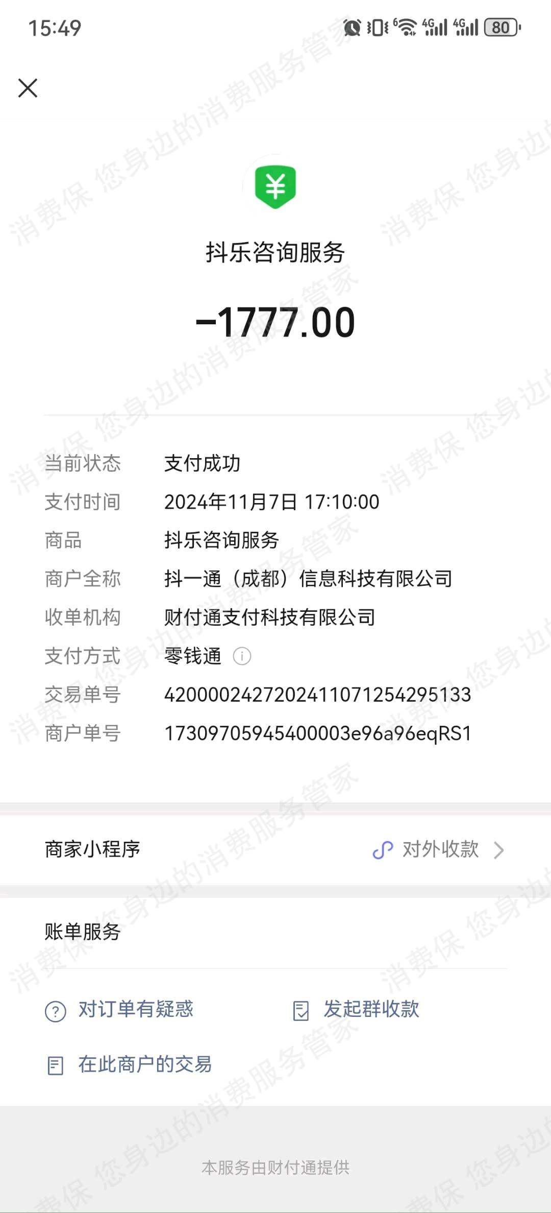 抖艺信息（成都）虚假宣传
