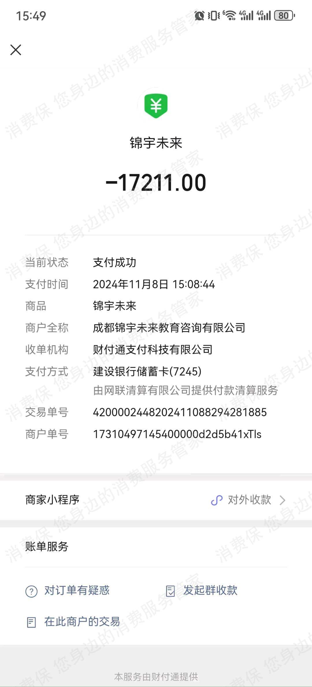 抖艺信息（成都）退款纠纷