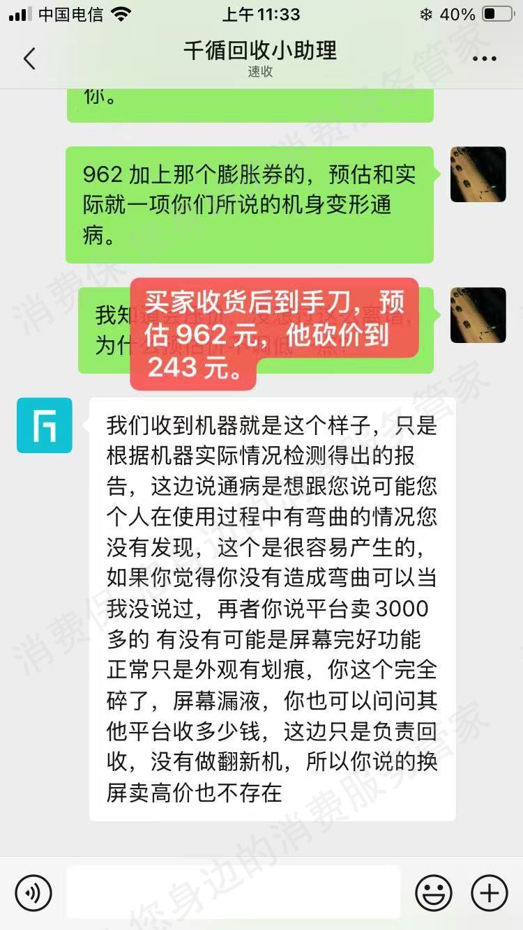千循APP(分毫报价)退款纠纷