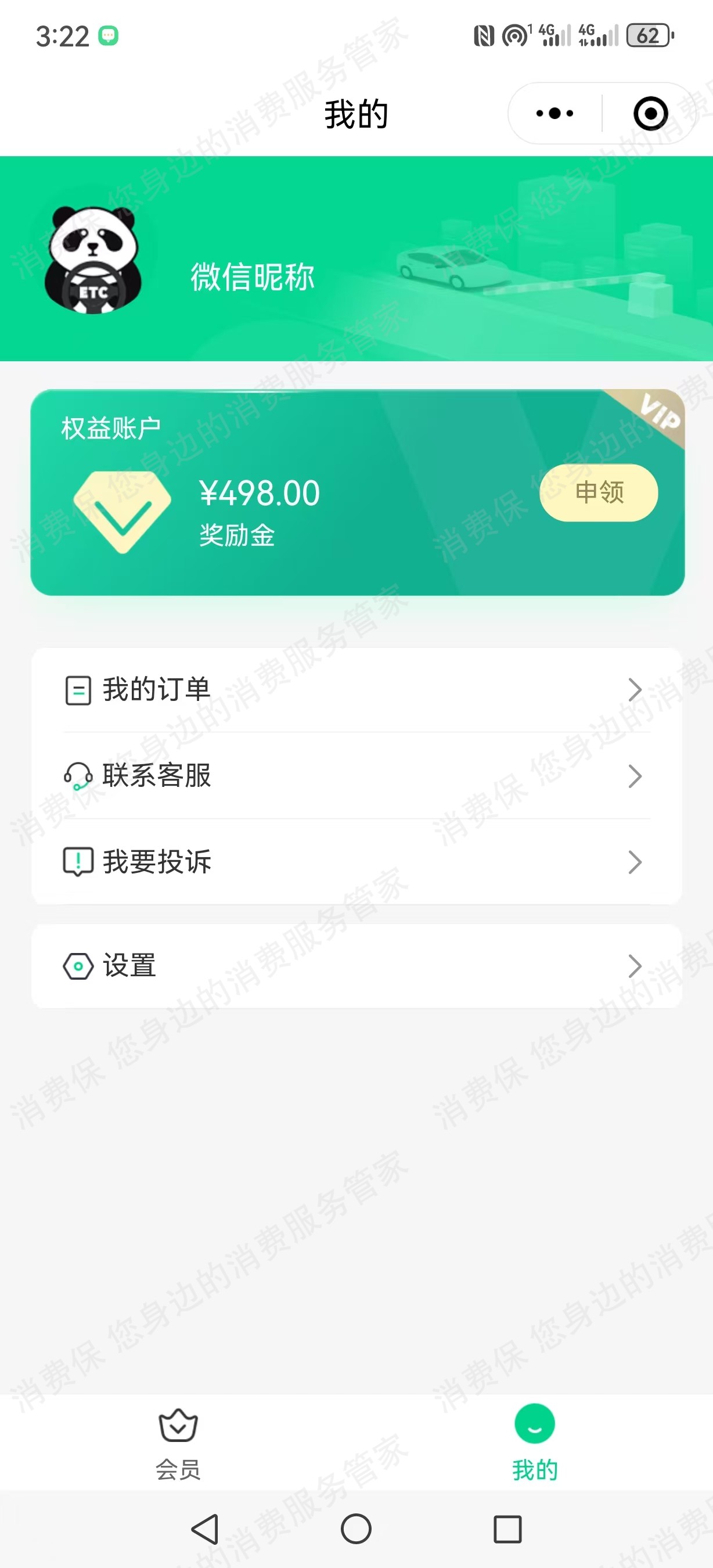 贵州黔通智联九州ETC退款纠纷