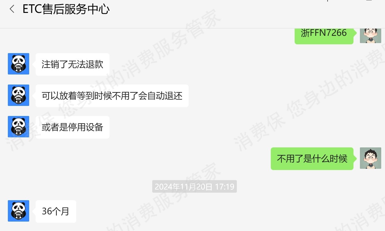 贵州黔通智联九州ETC虚假宣传