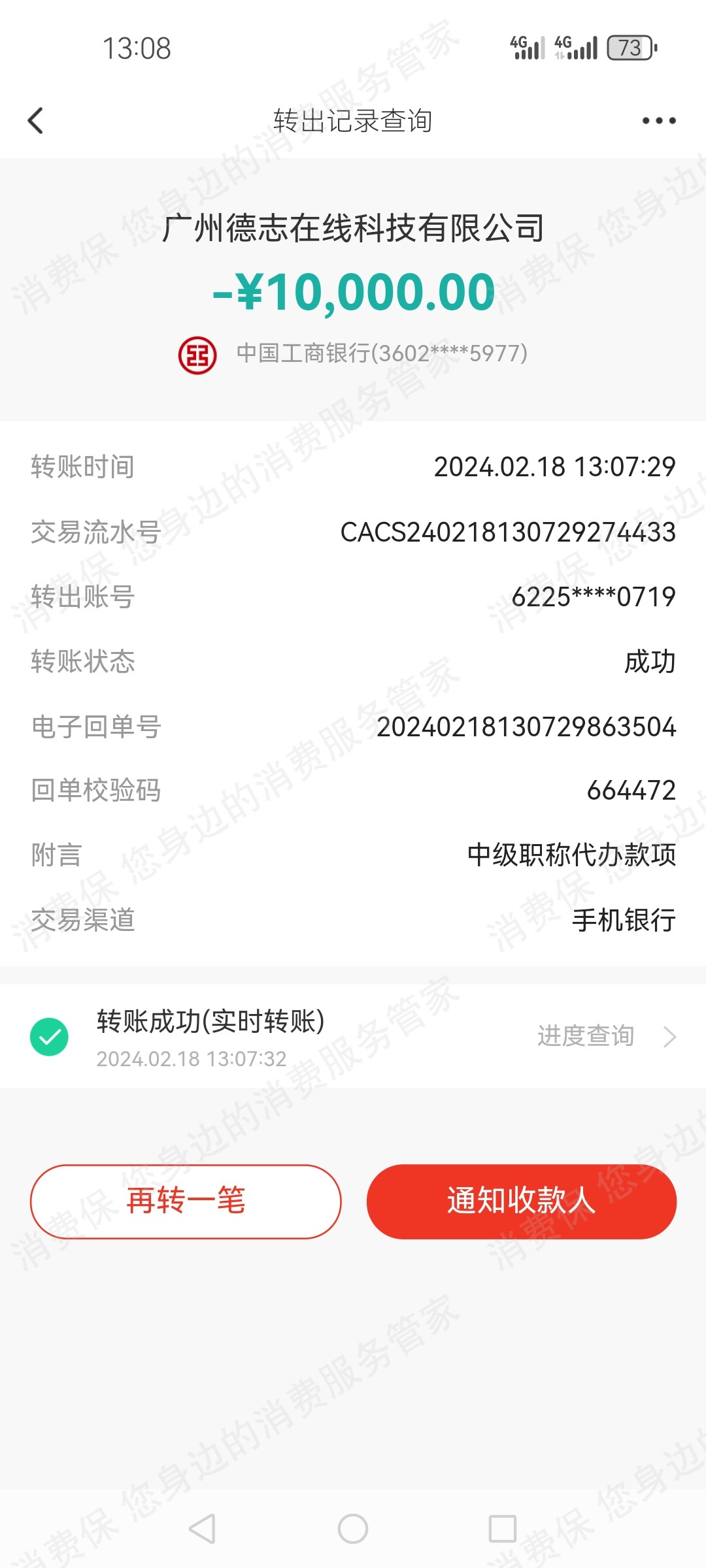 广州德志在线科技有限公司服务态度差