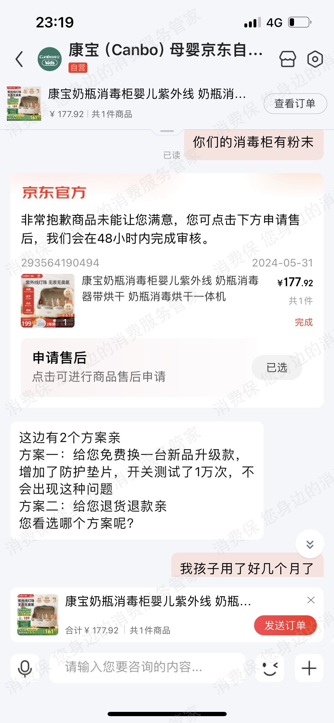 康宝（厨卫电器）产品质量缺陷