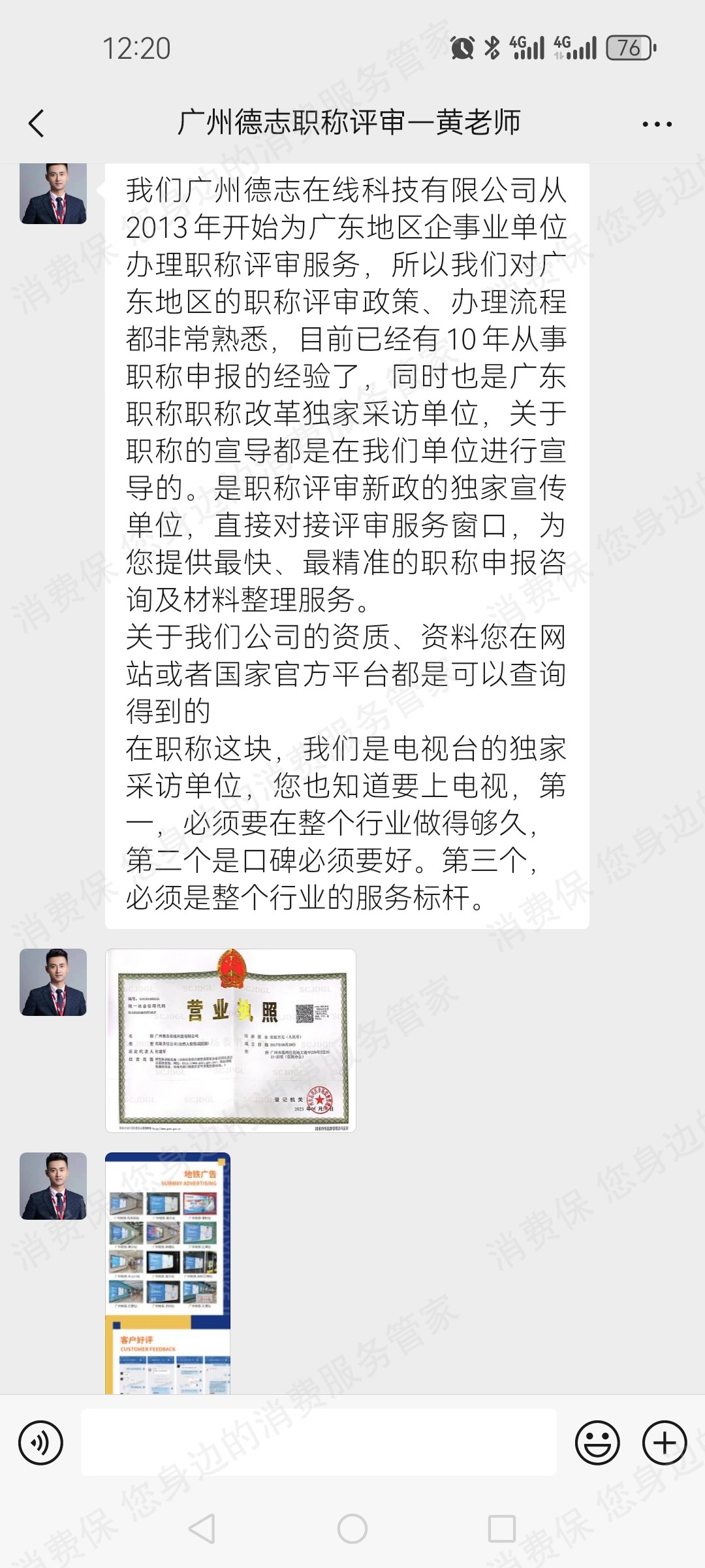 广州德志在线科技有限公司服务态度差