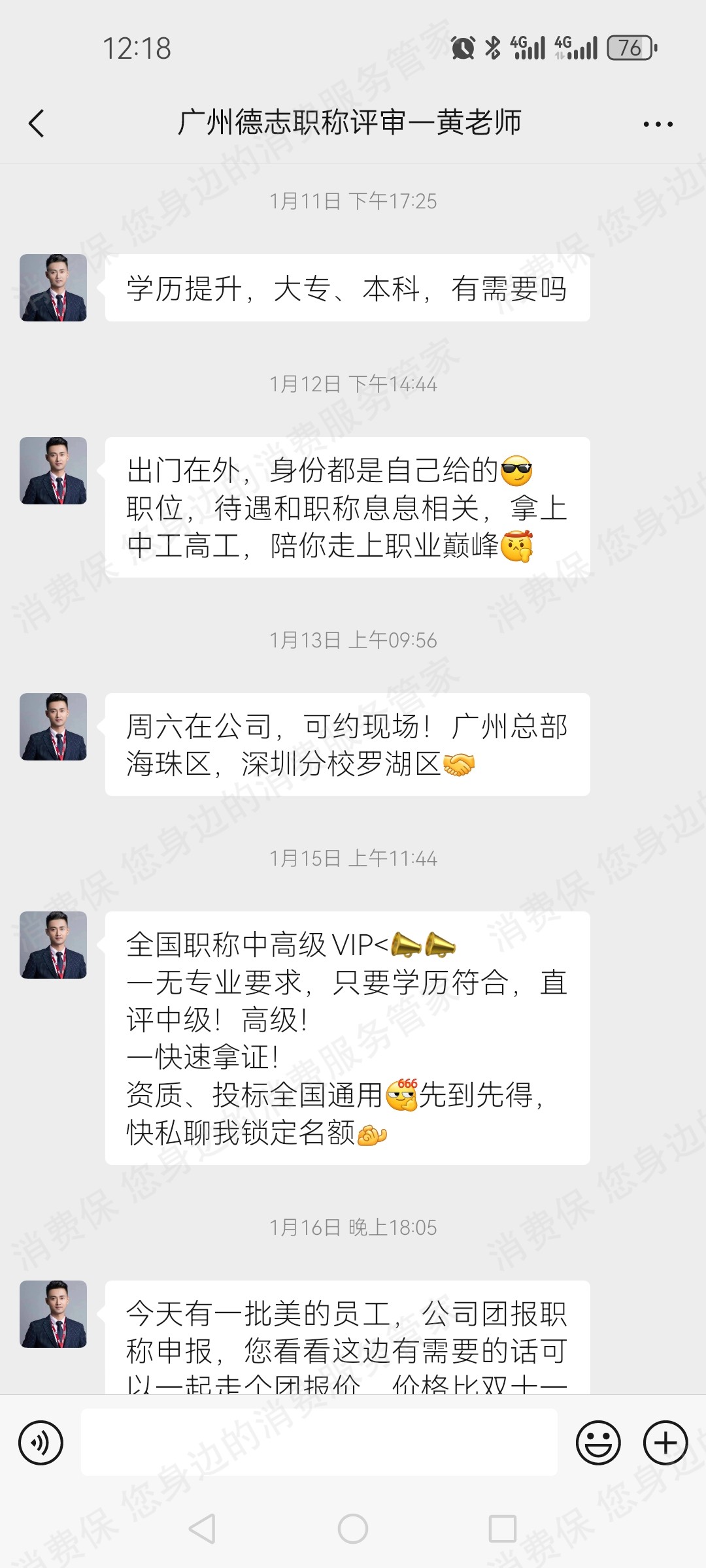 广州德志在线科技有限公司服务态度差