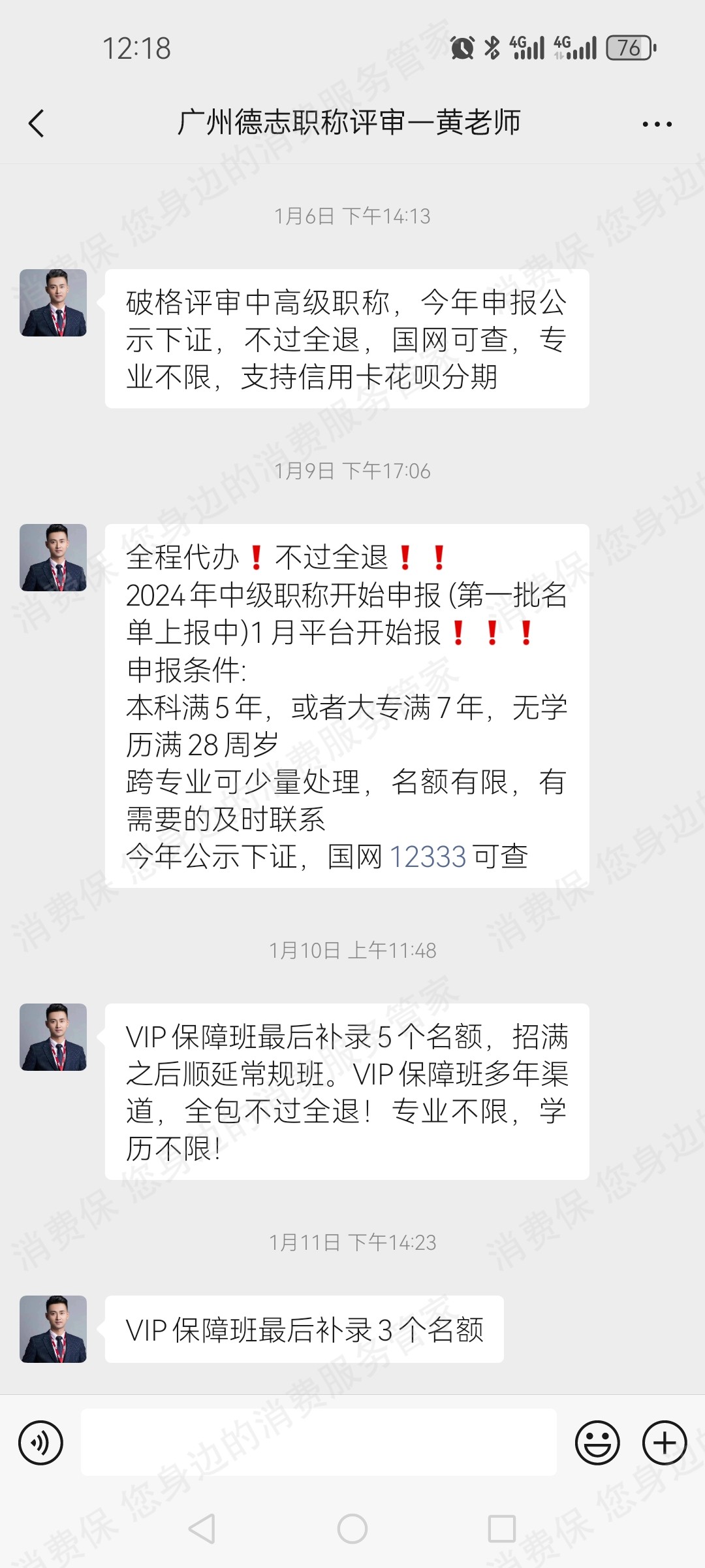 广州德志在线科技有限公司退款纠纷