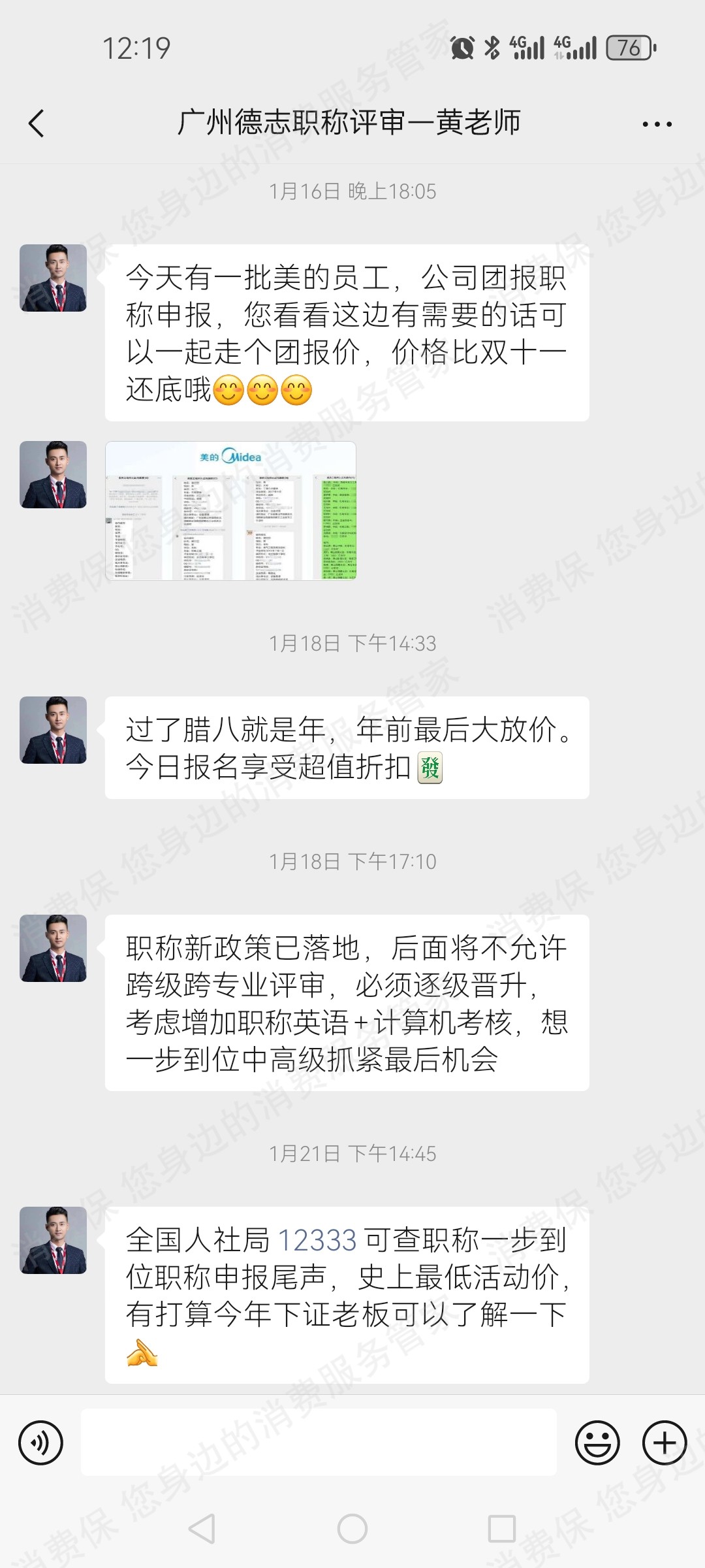 广州德志在线科技有限公司退款纠纷