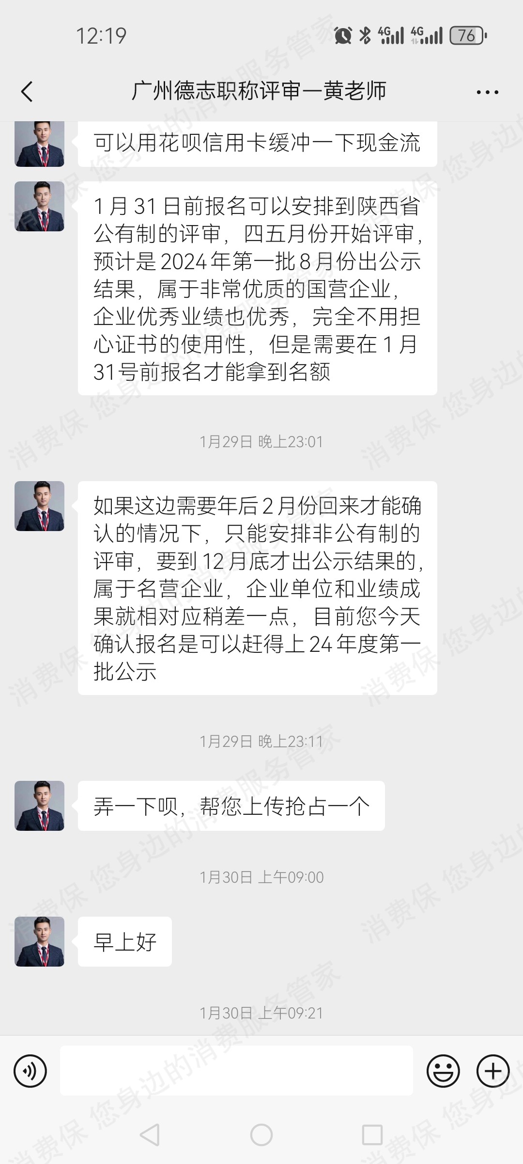 广州德志在线科技有限公司退款纠纷