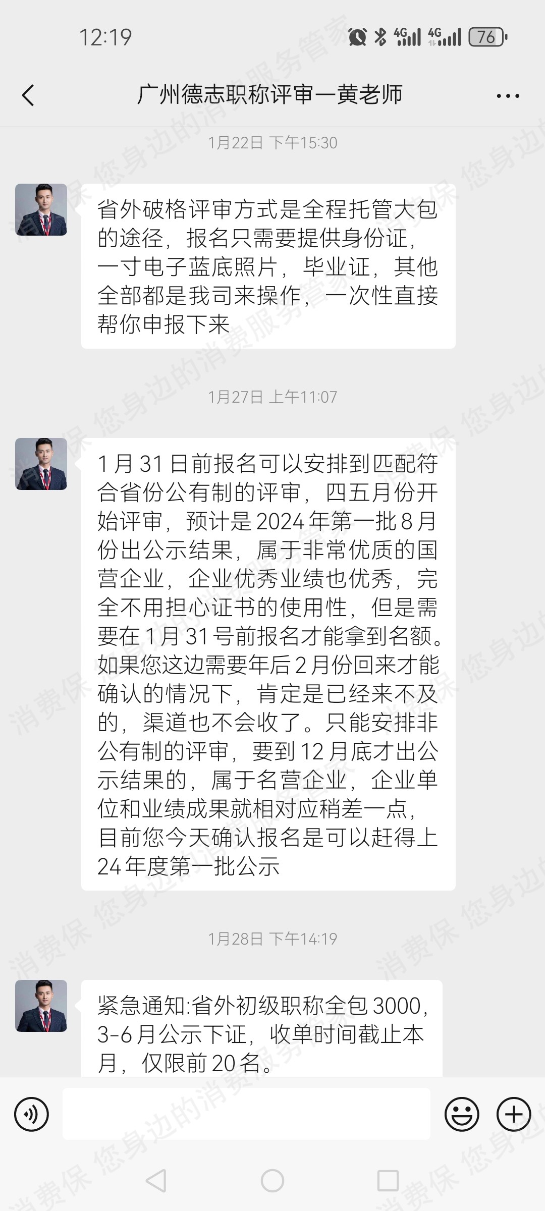 广州德志在线科技有限公司服务态度差