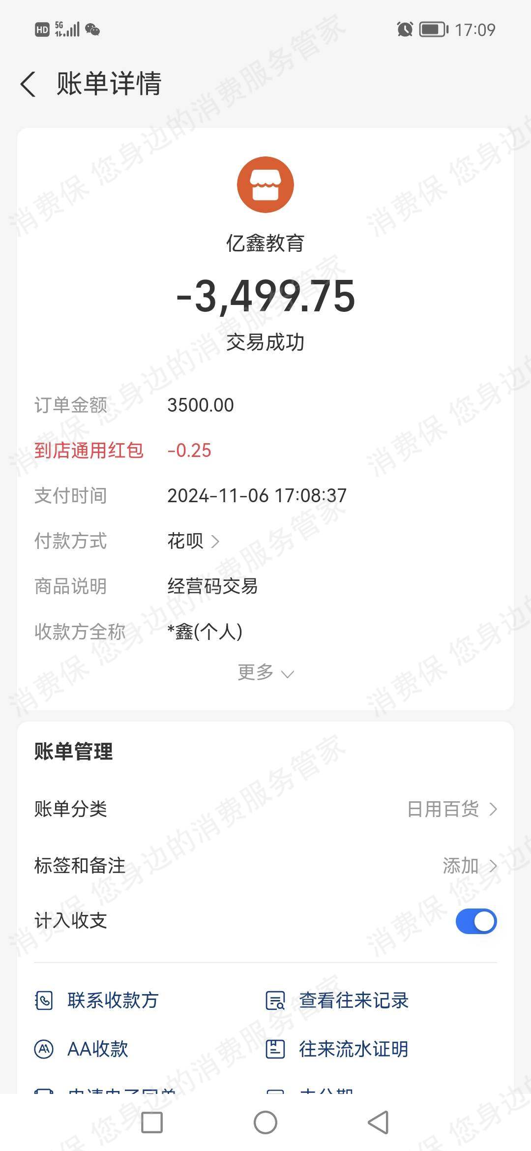河北亿鑫教育咨询有限公司虚假宣传