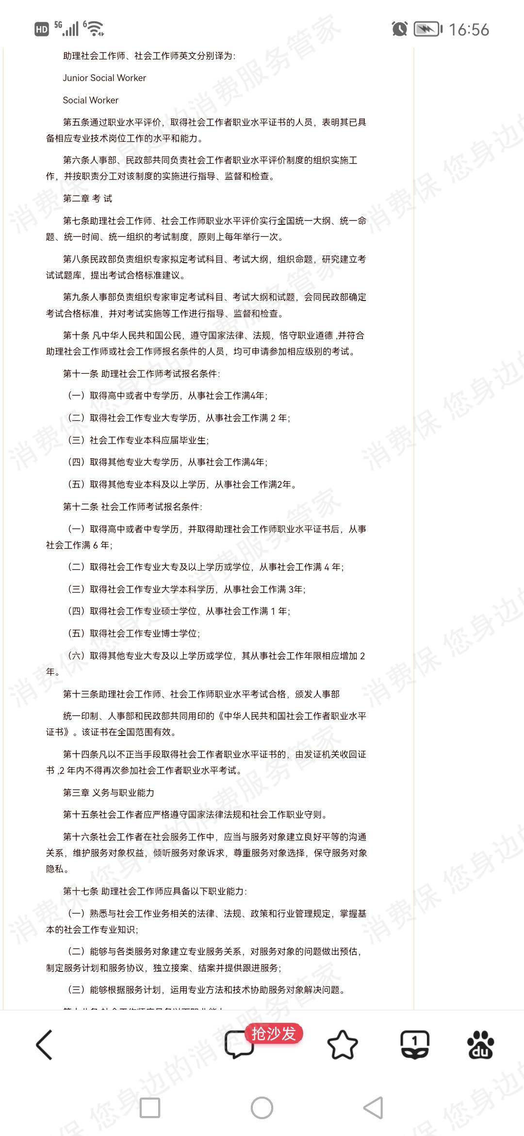 河北亿鑫教育咨询有限公司虚假宣传