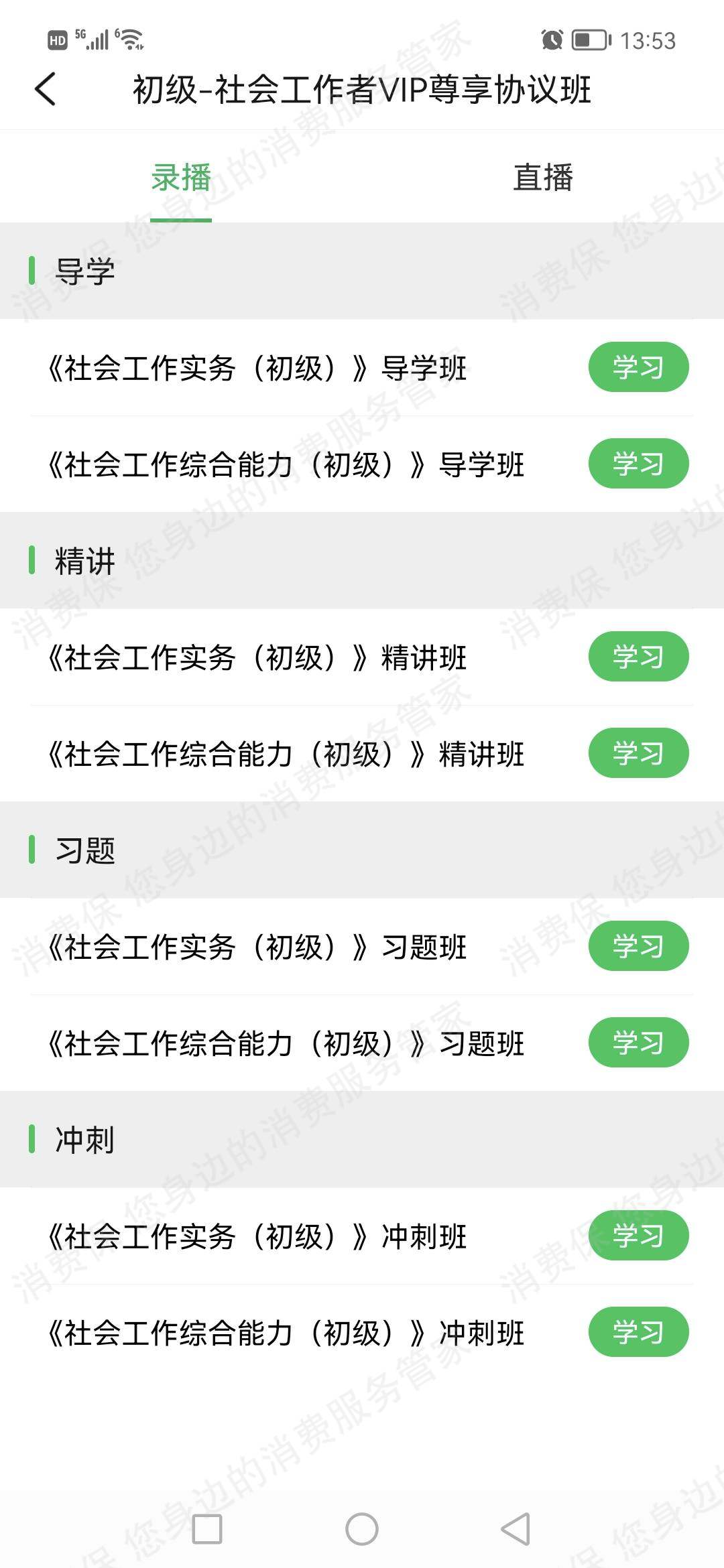 河北亿鑫教育咨询有限公司虚假宣传