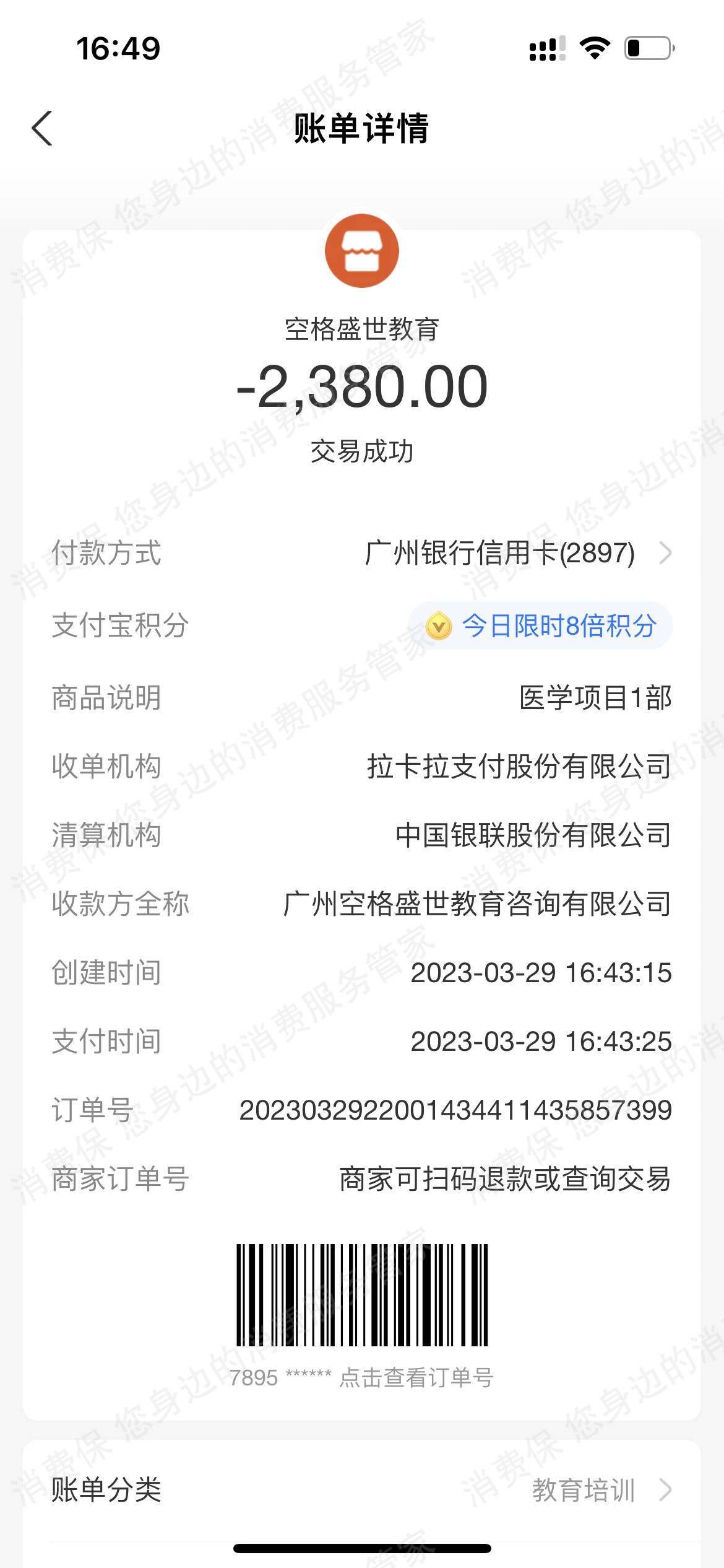 广州空格盛世教育咨询有限公司（空格教育）拒开发票