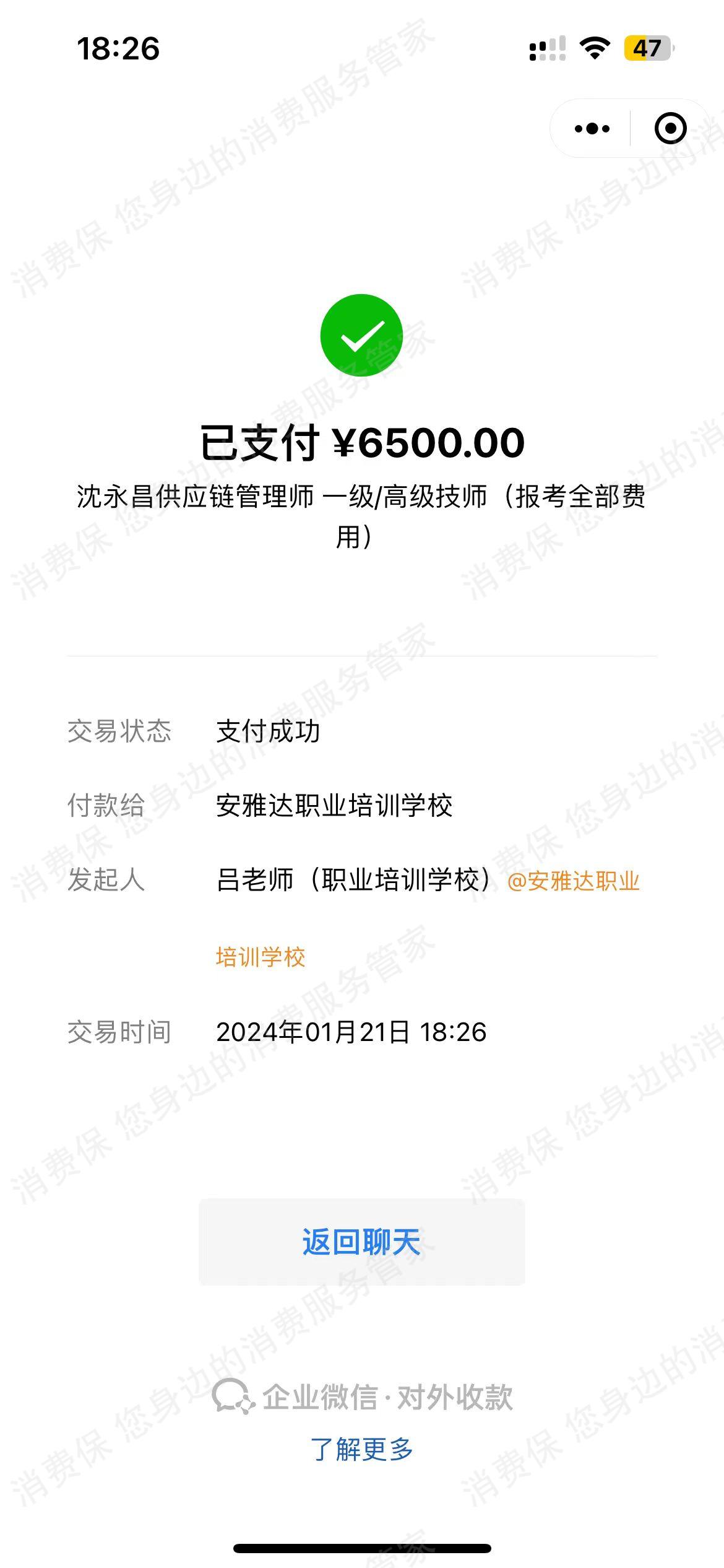 三河市安雅达职业培训学校有限公司退款纠纷