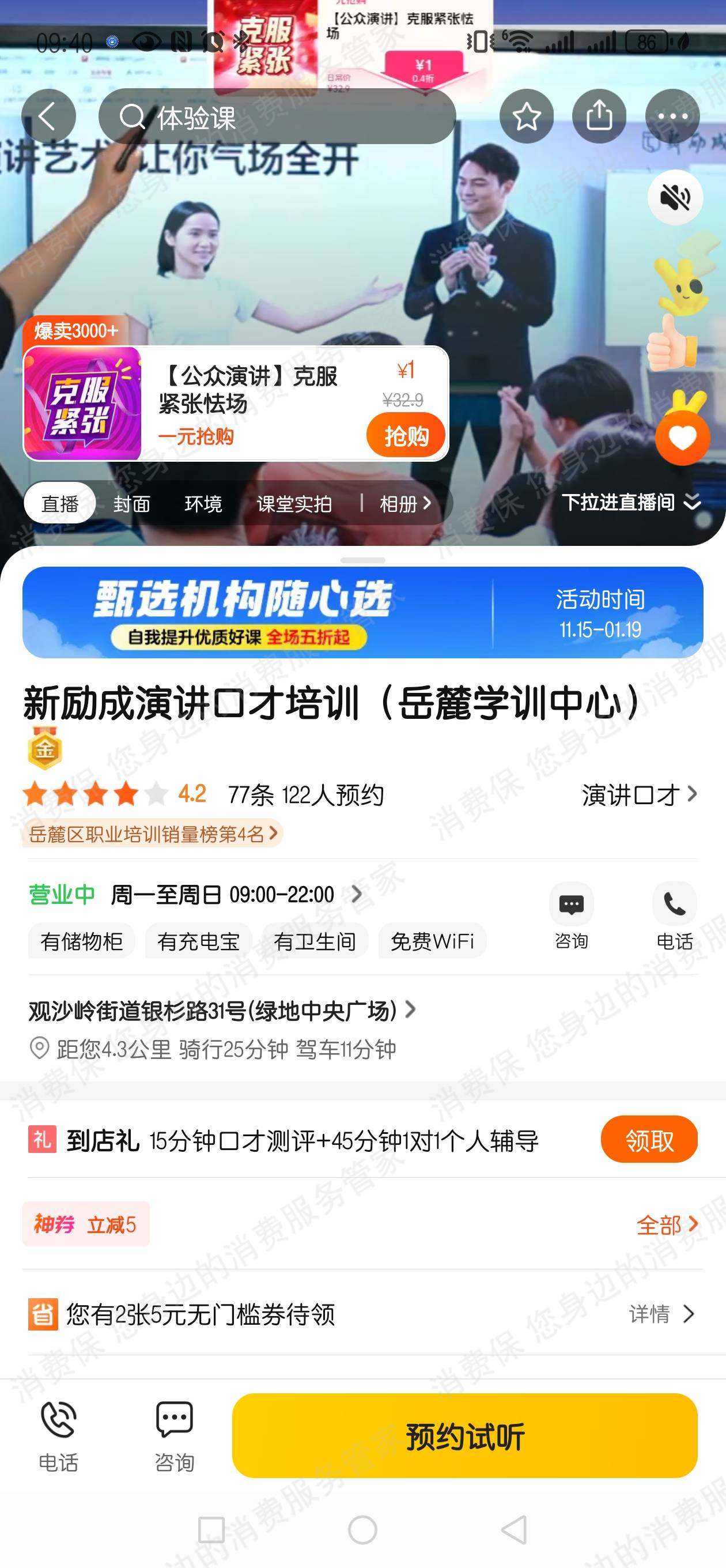 新励成口才乱收费