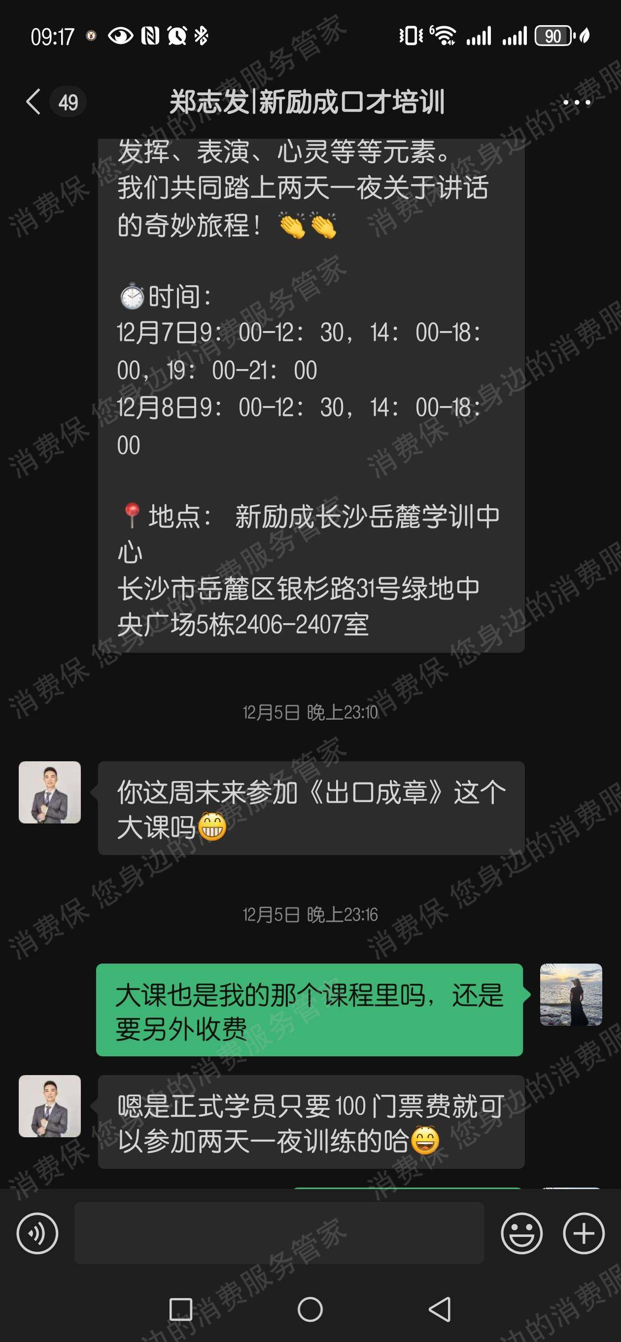 新励成口才退款纠纷