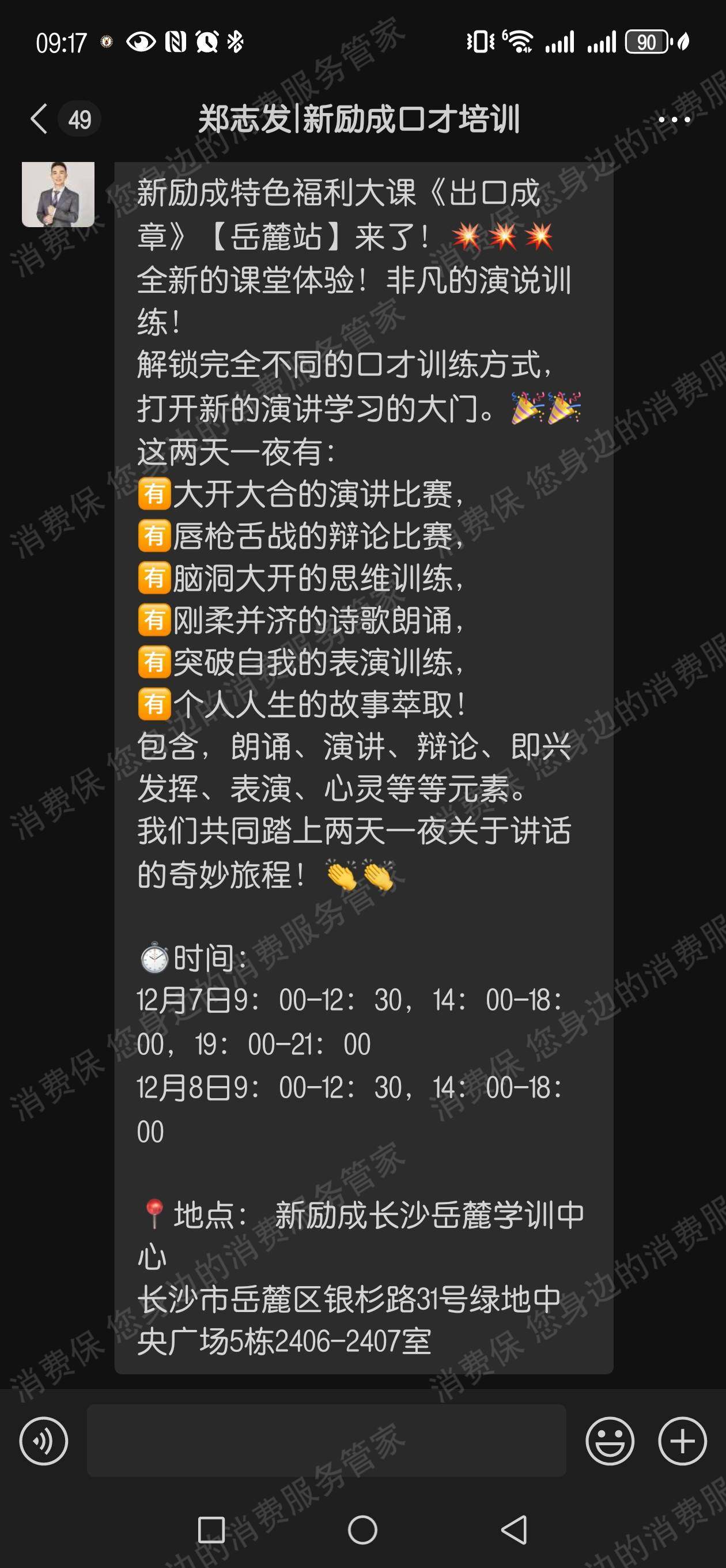新励成口才虚假宣传