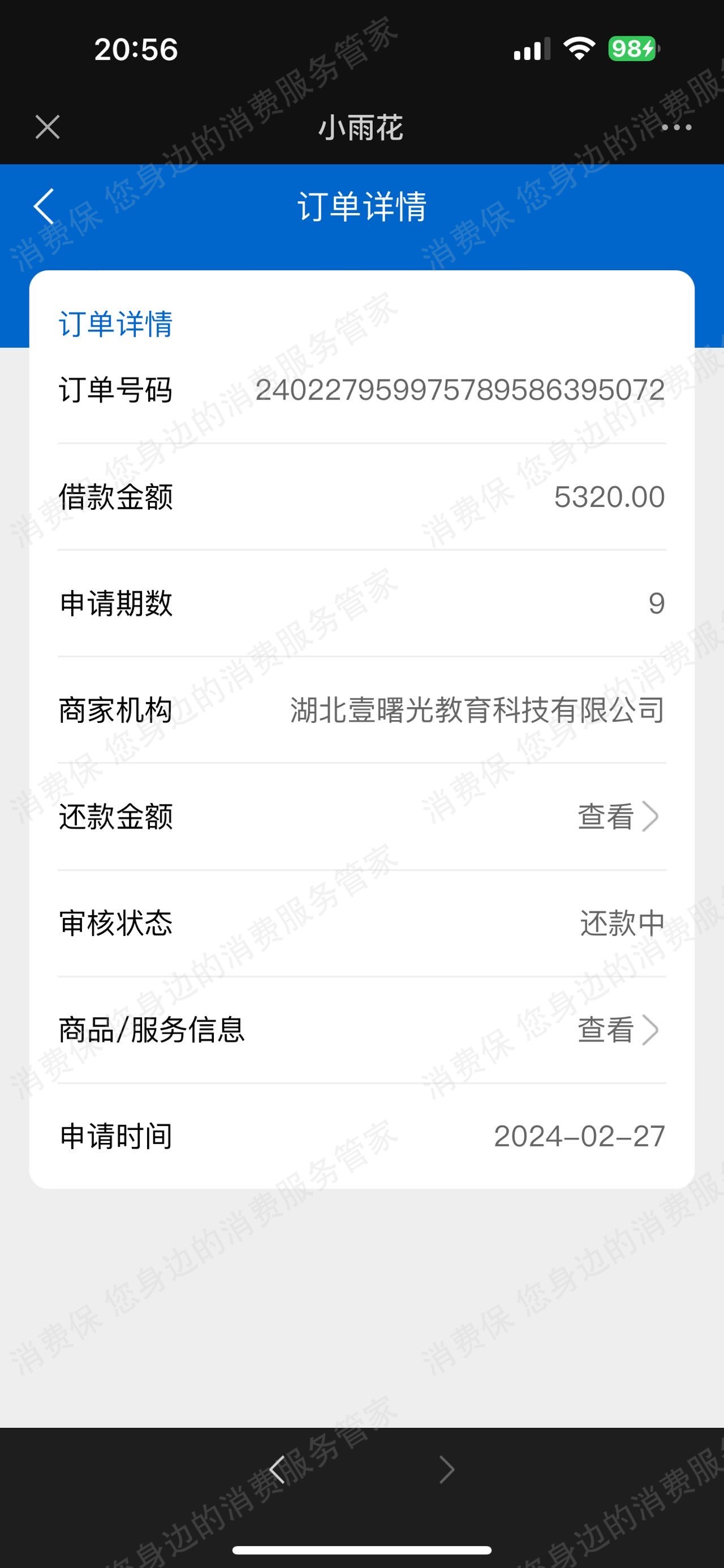 湖北壹曙光教育分期贷款