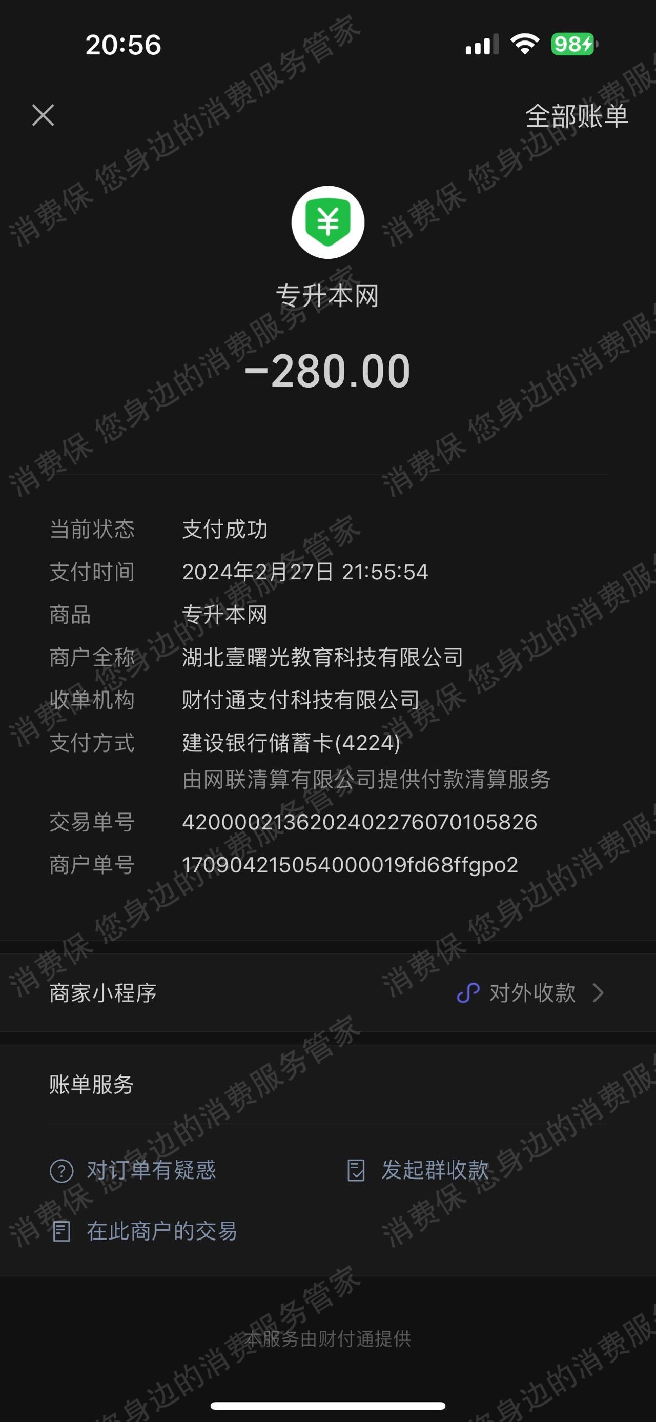 湖北壹曙光教育电话骚扰