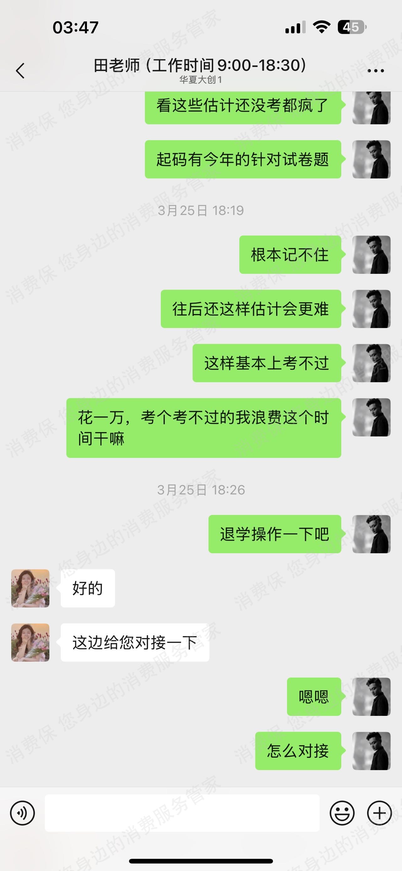 湖北壹曙光教育退款纠纷