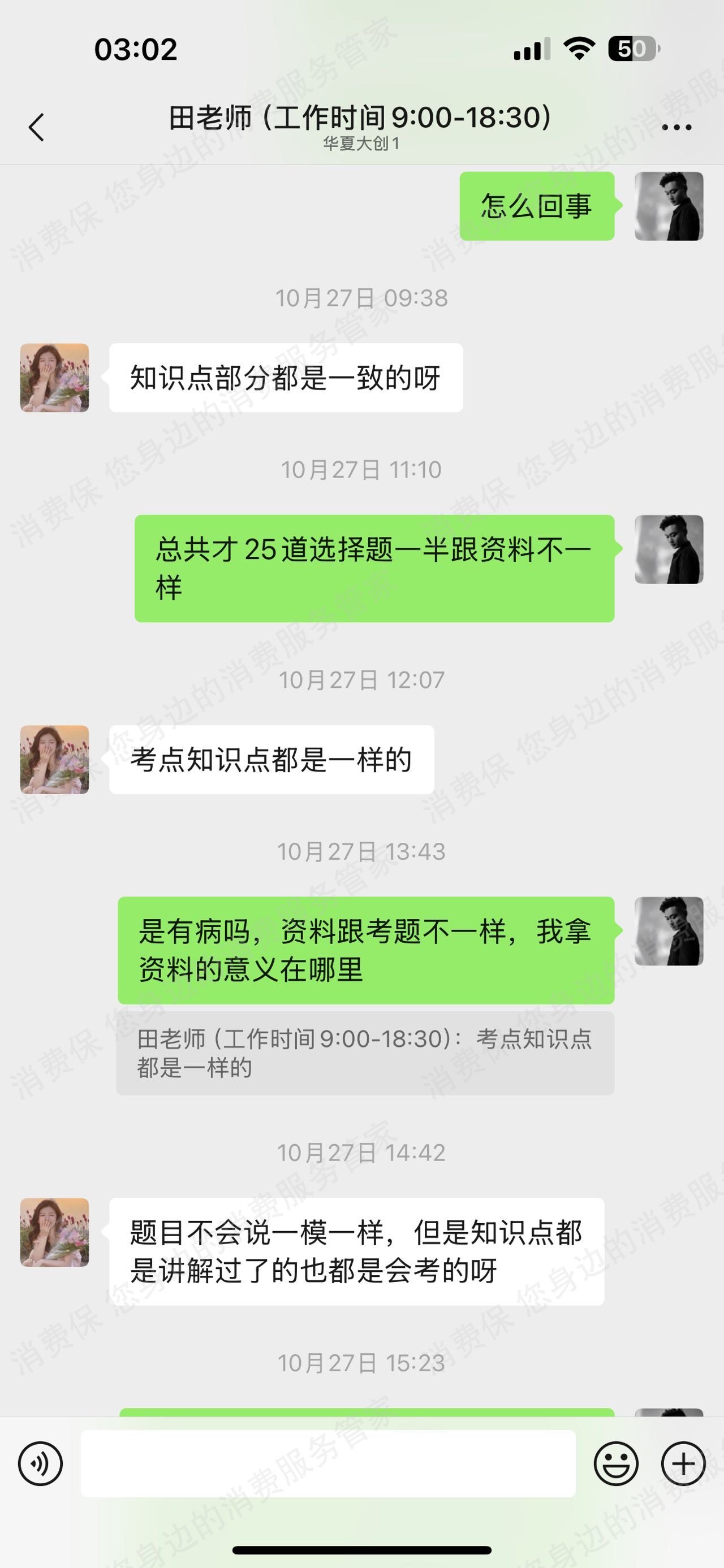 湖北壹曙光教育收费问题
