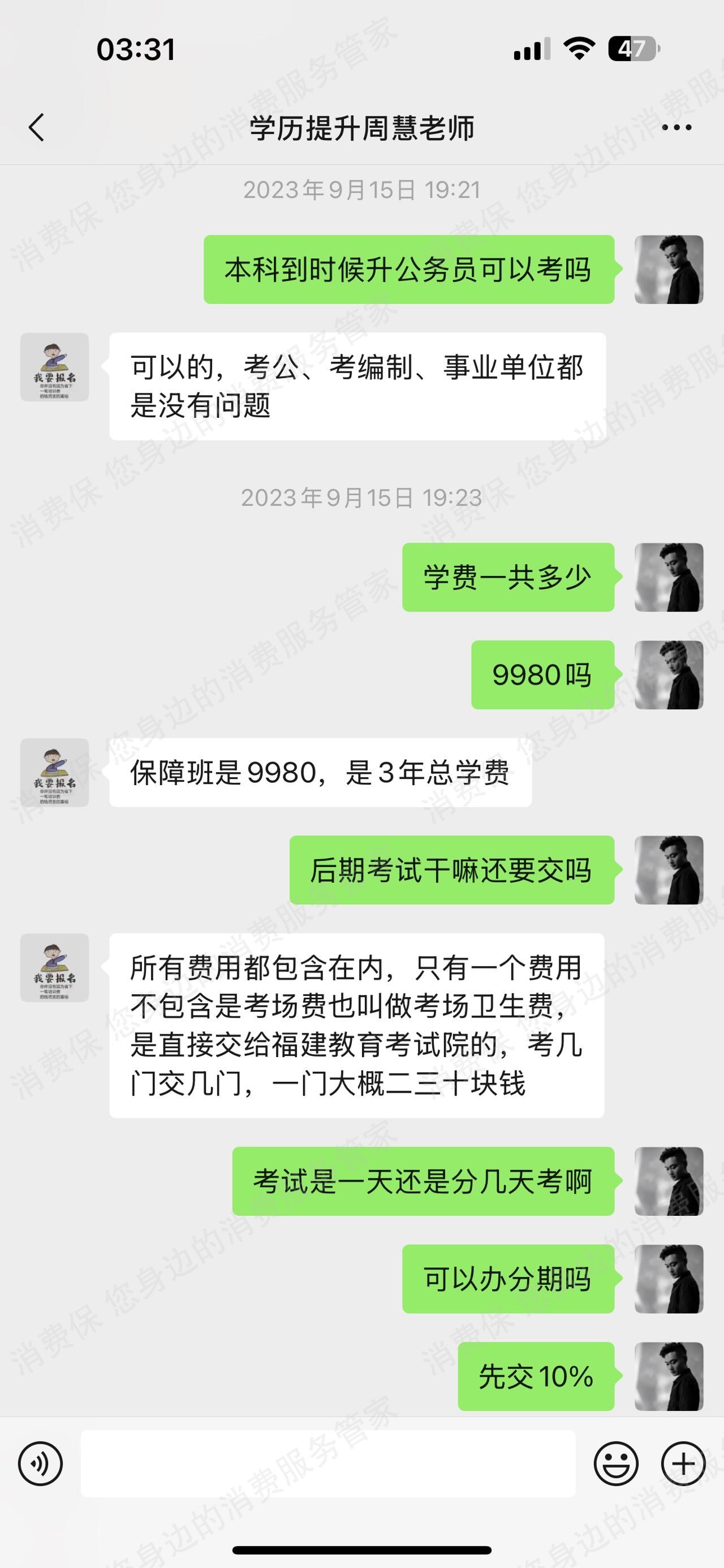 湖北壹曙光教育退款纠纷
