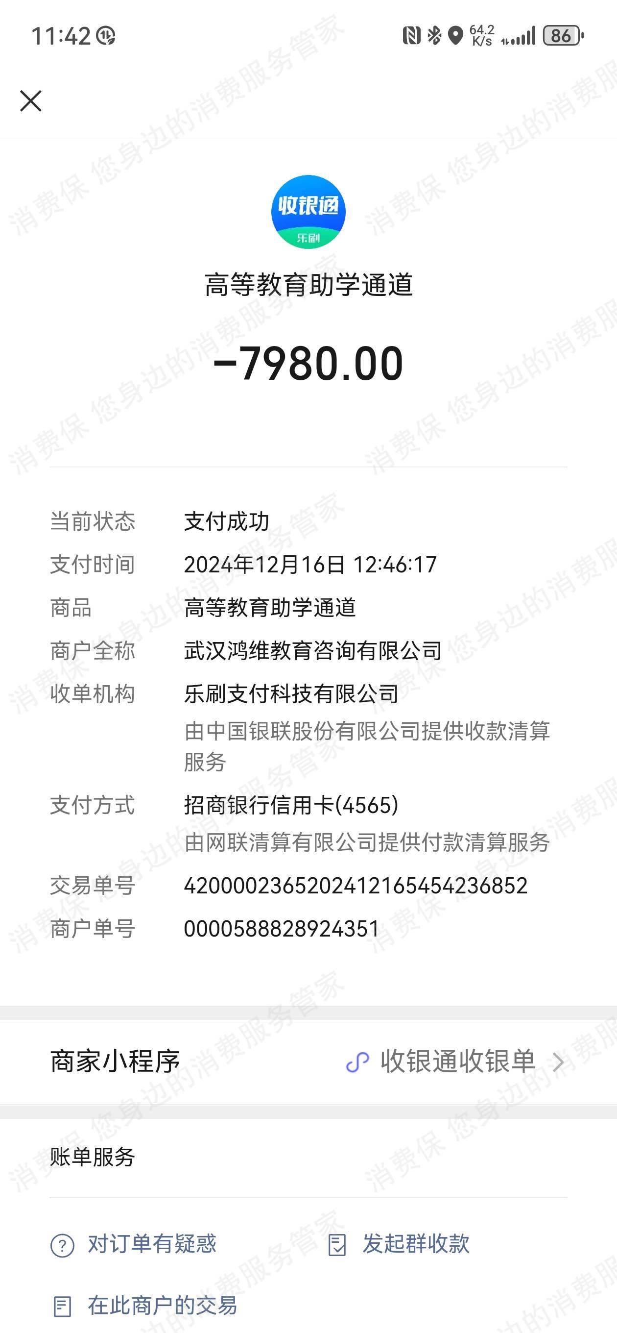 武汉鸿维教育咨询有限公司霸王条款