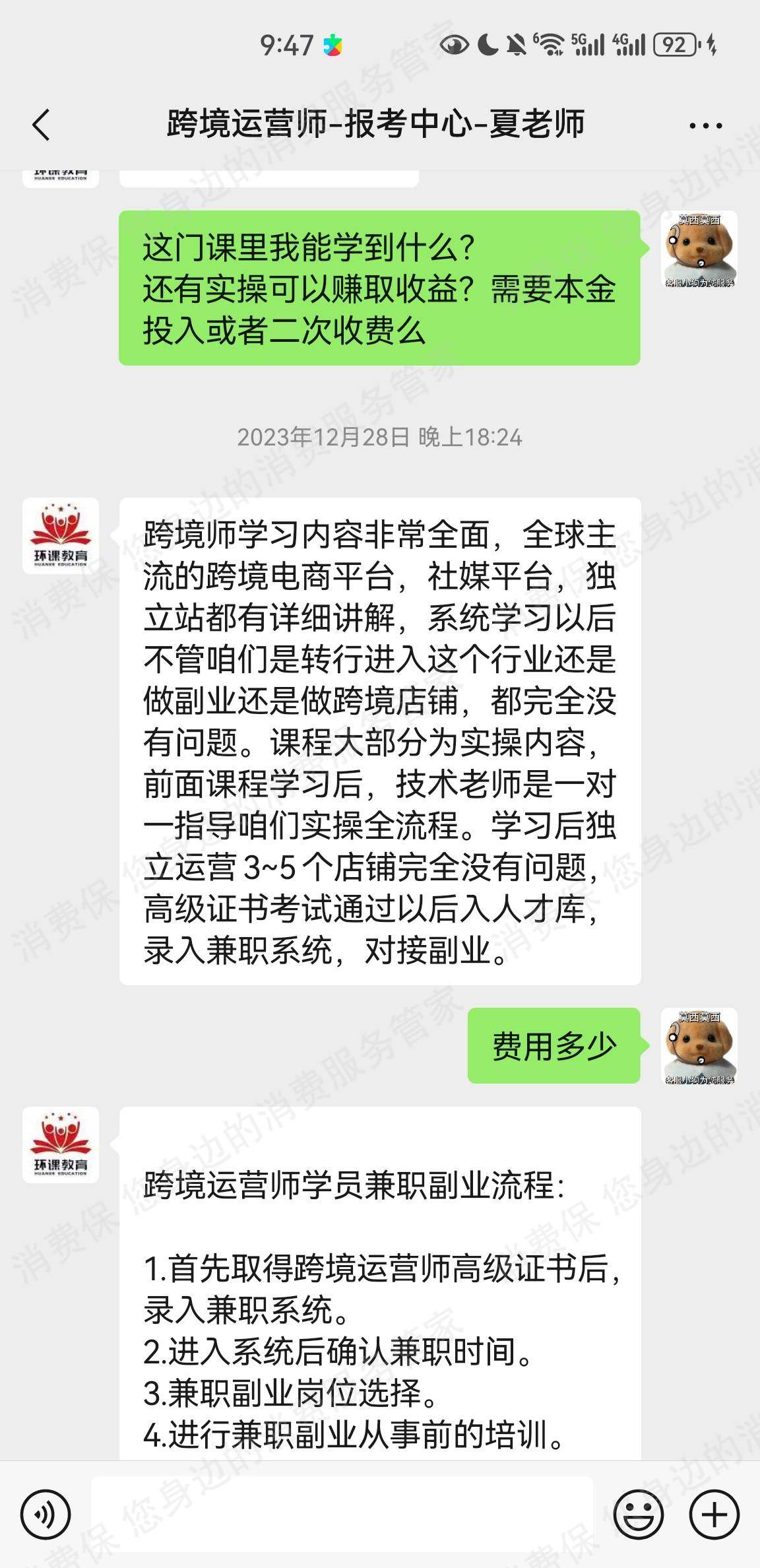 北京环课教育退款纠纷
