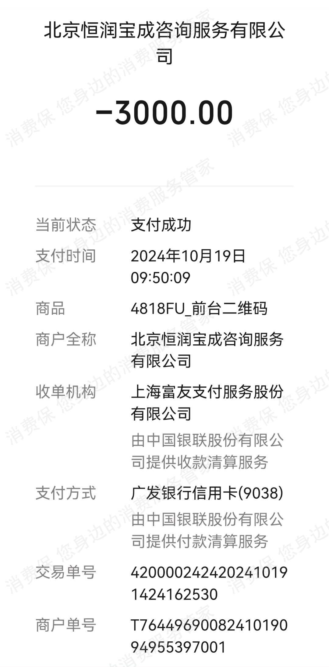 恒润宝成中断服务