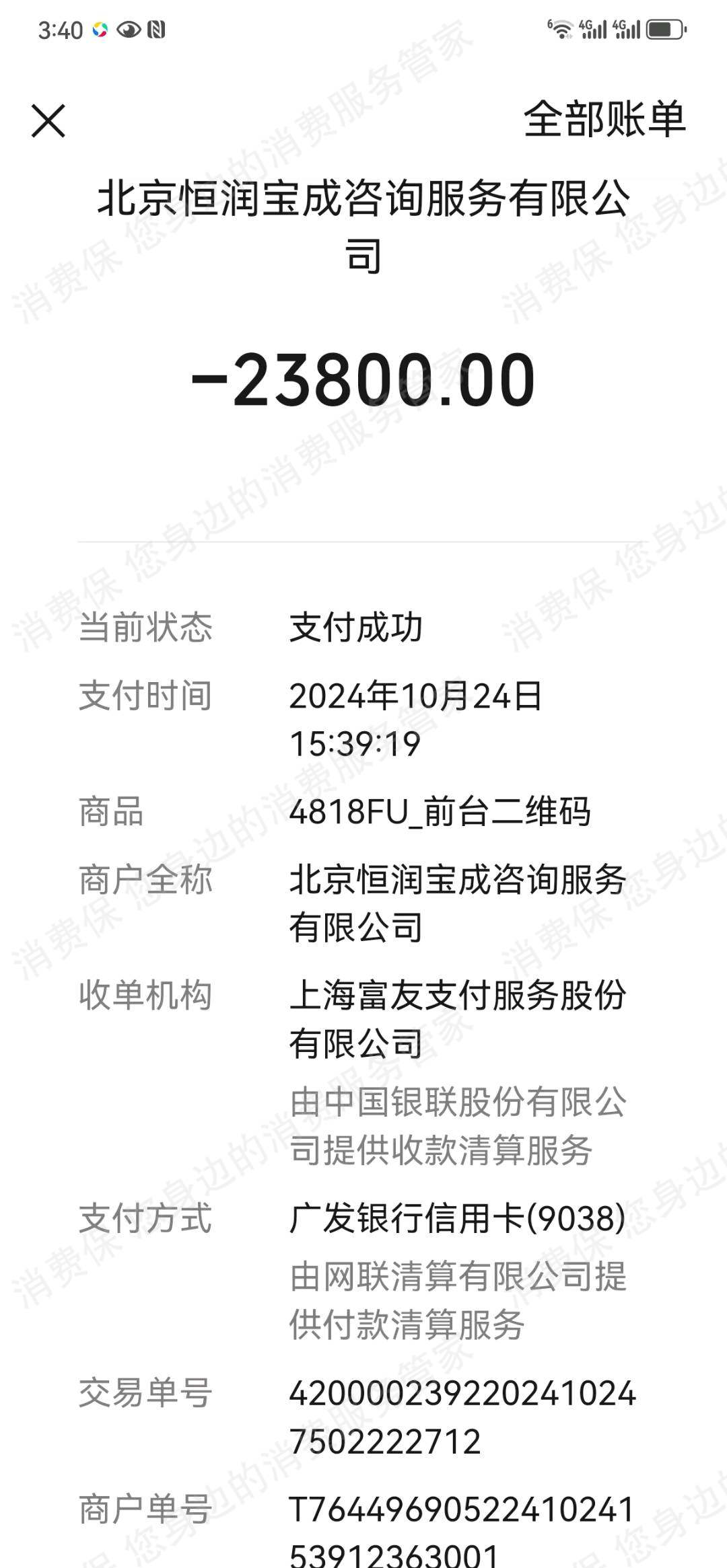 恒润宝成退款纠纷