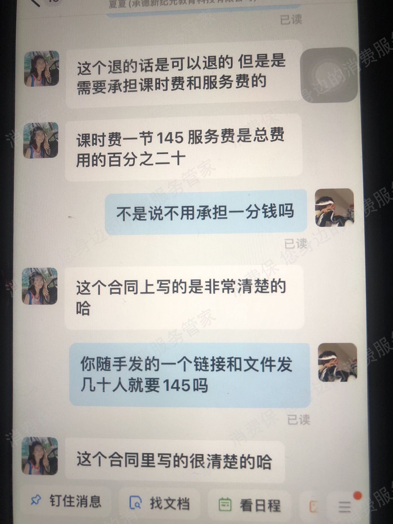 承德新纪元教育霸王条款