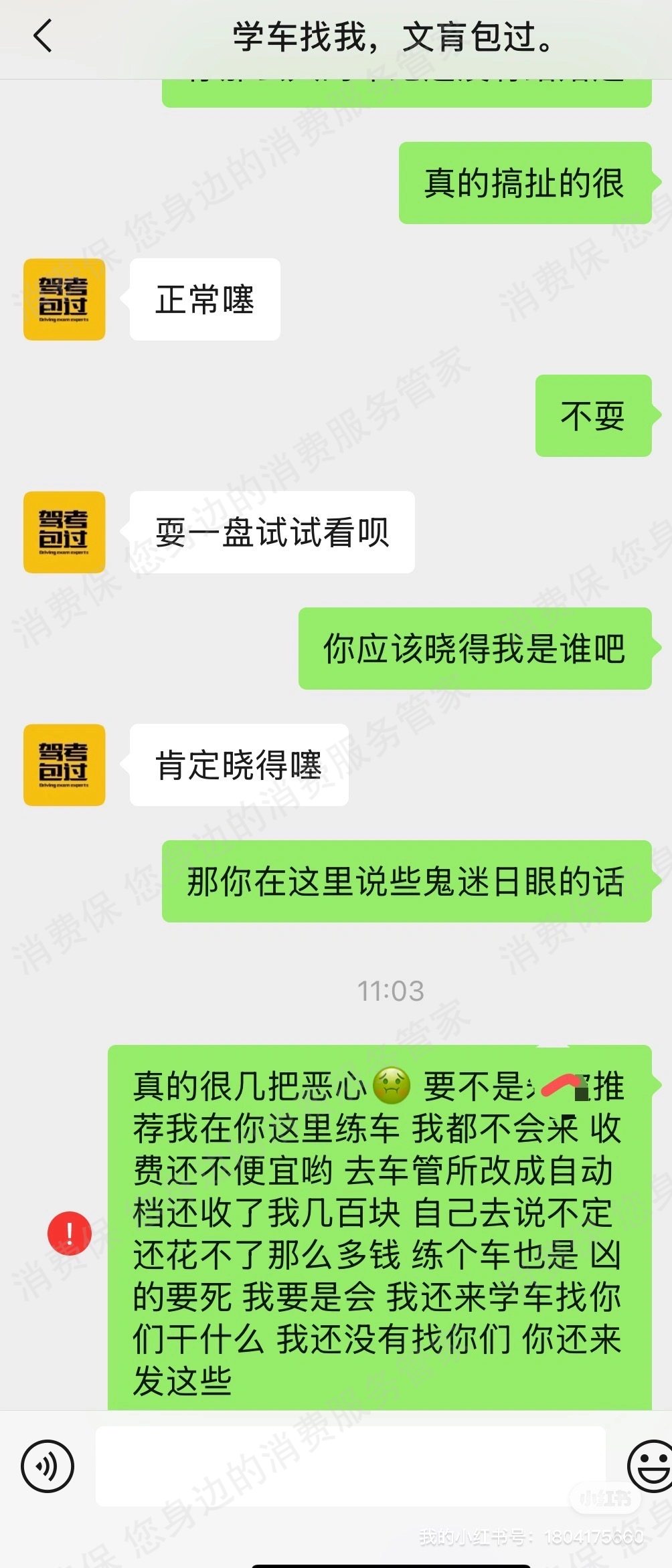 重庆路音驾校乱收费