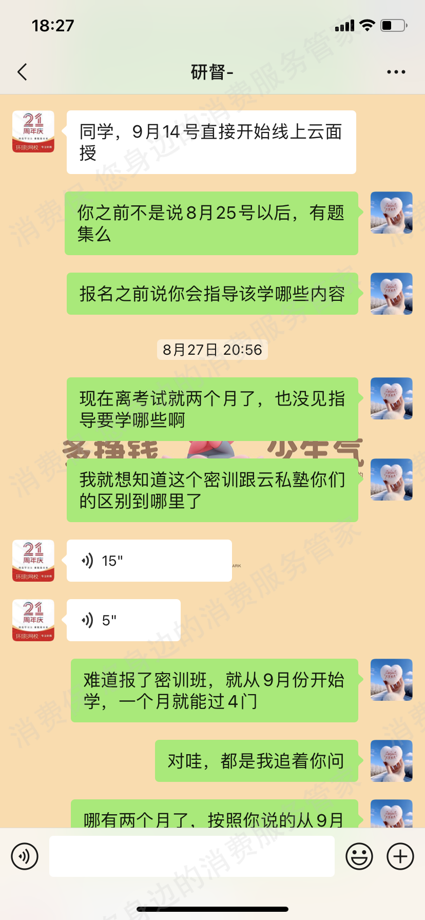 环球创智（环球网校）服务态度差