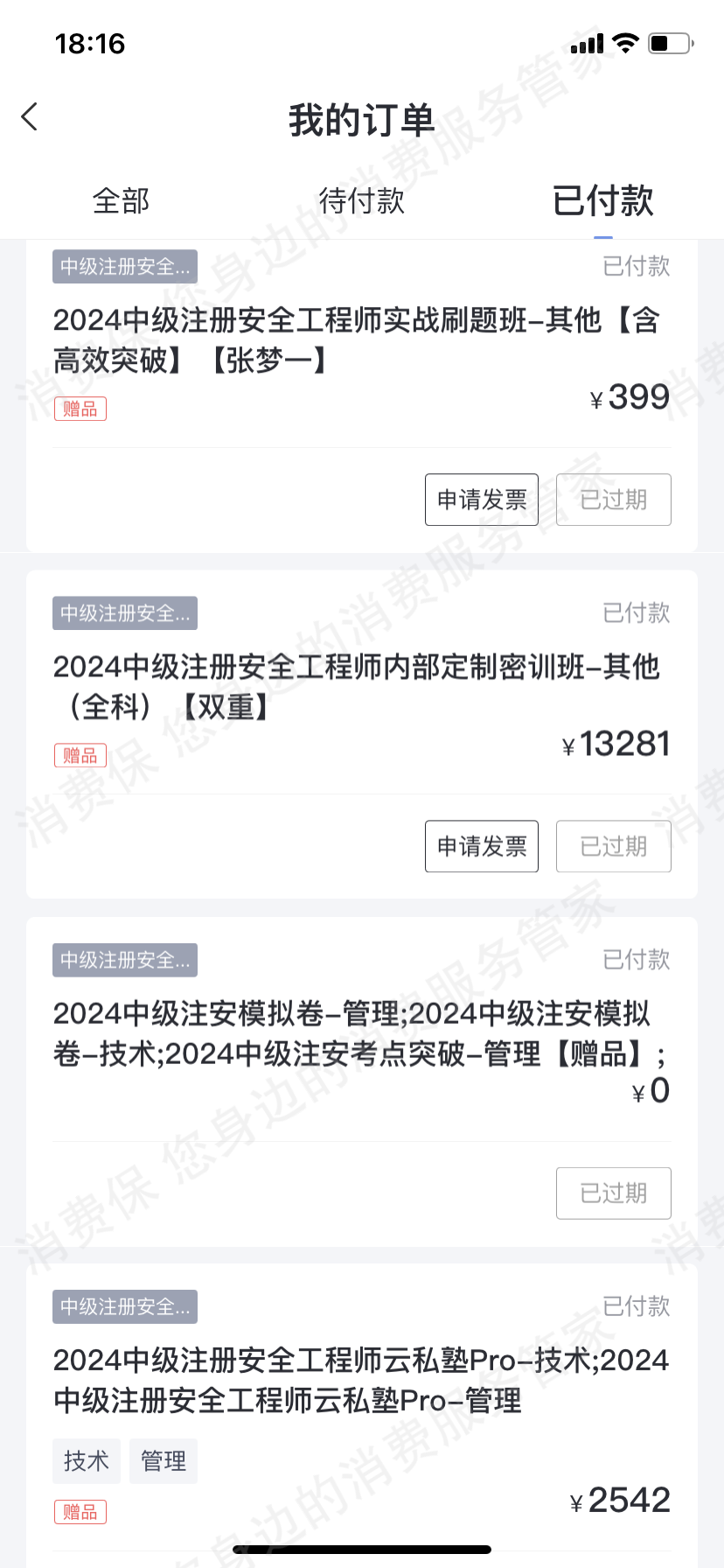 环球创智（环球网校）服务态度差