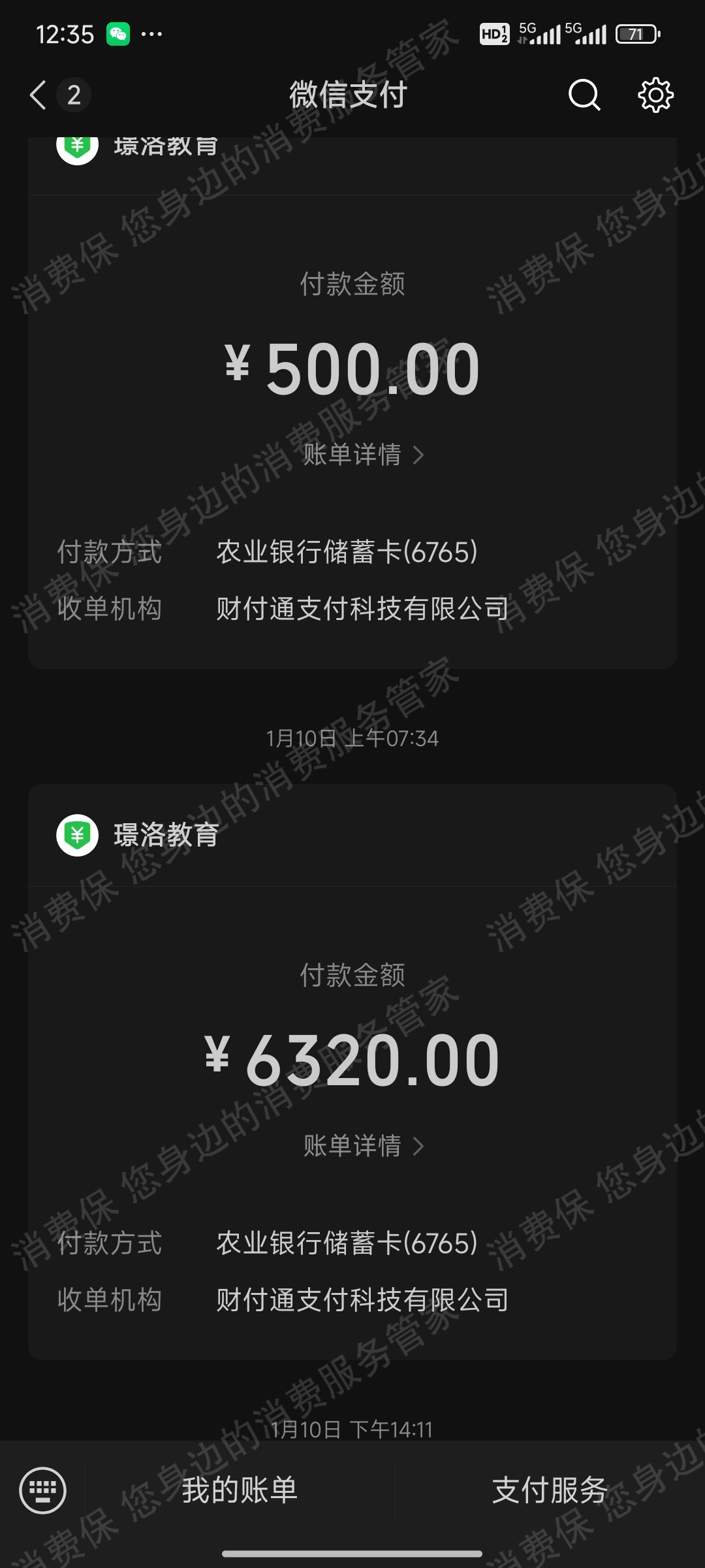 北京璟洛教育退款纠纷