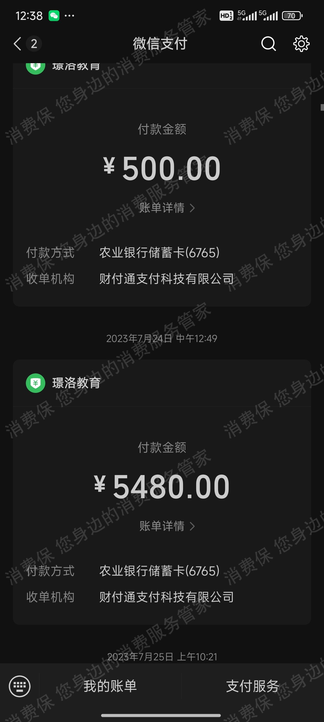 北京璟洛教育虚假宣传