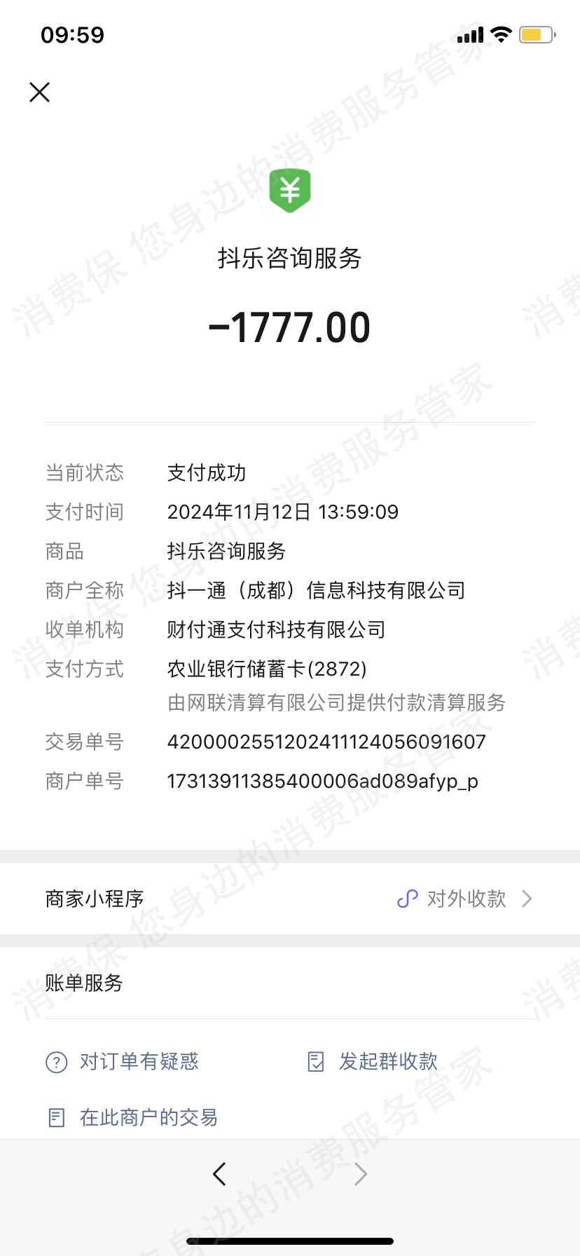 抖艺信息(成都)虚假宣传