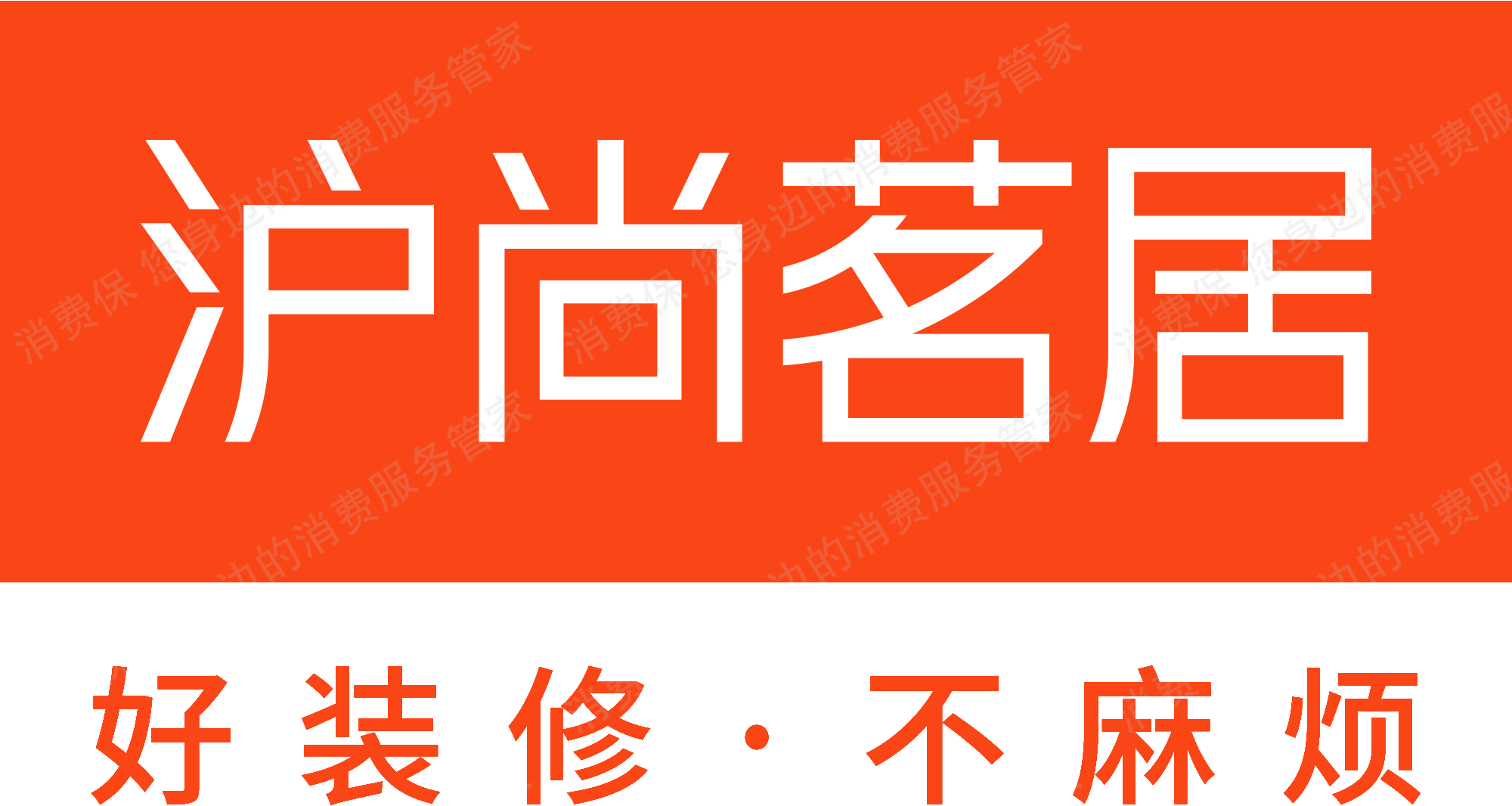 沪尚茗居装修